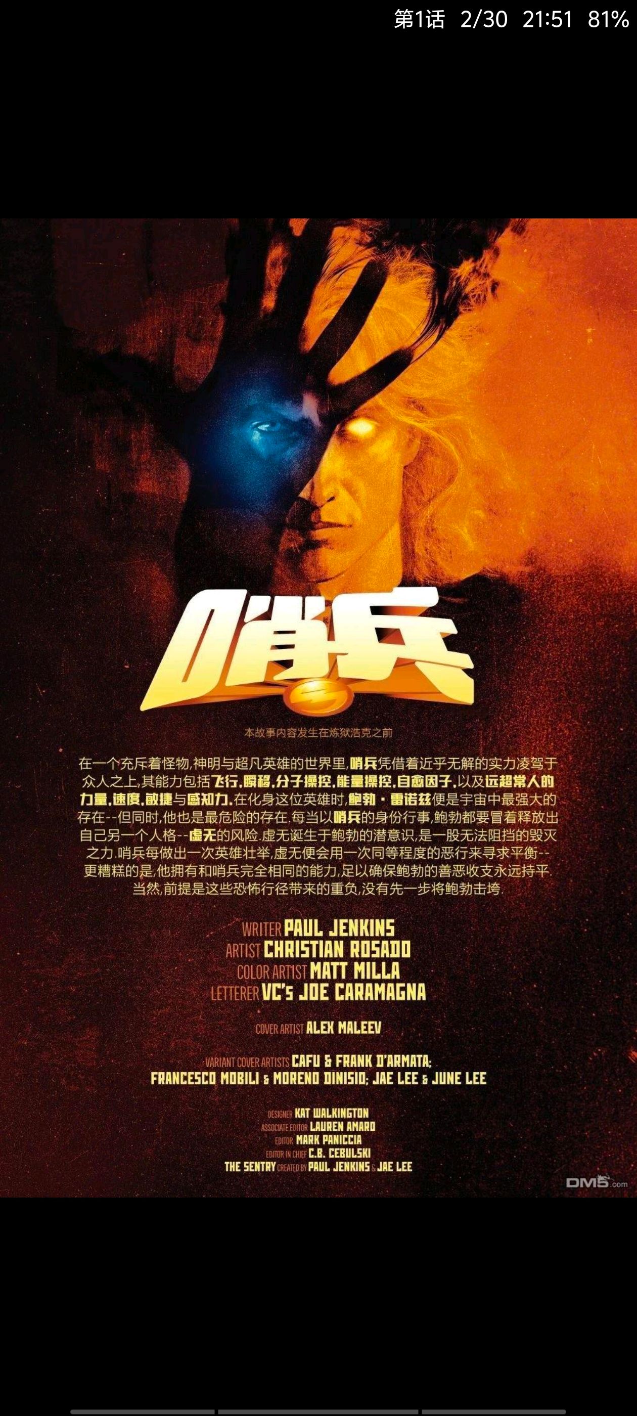 漫威,漫威漫画,美漫,漫画,超级英雄,哨兵,ACG,动漫