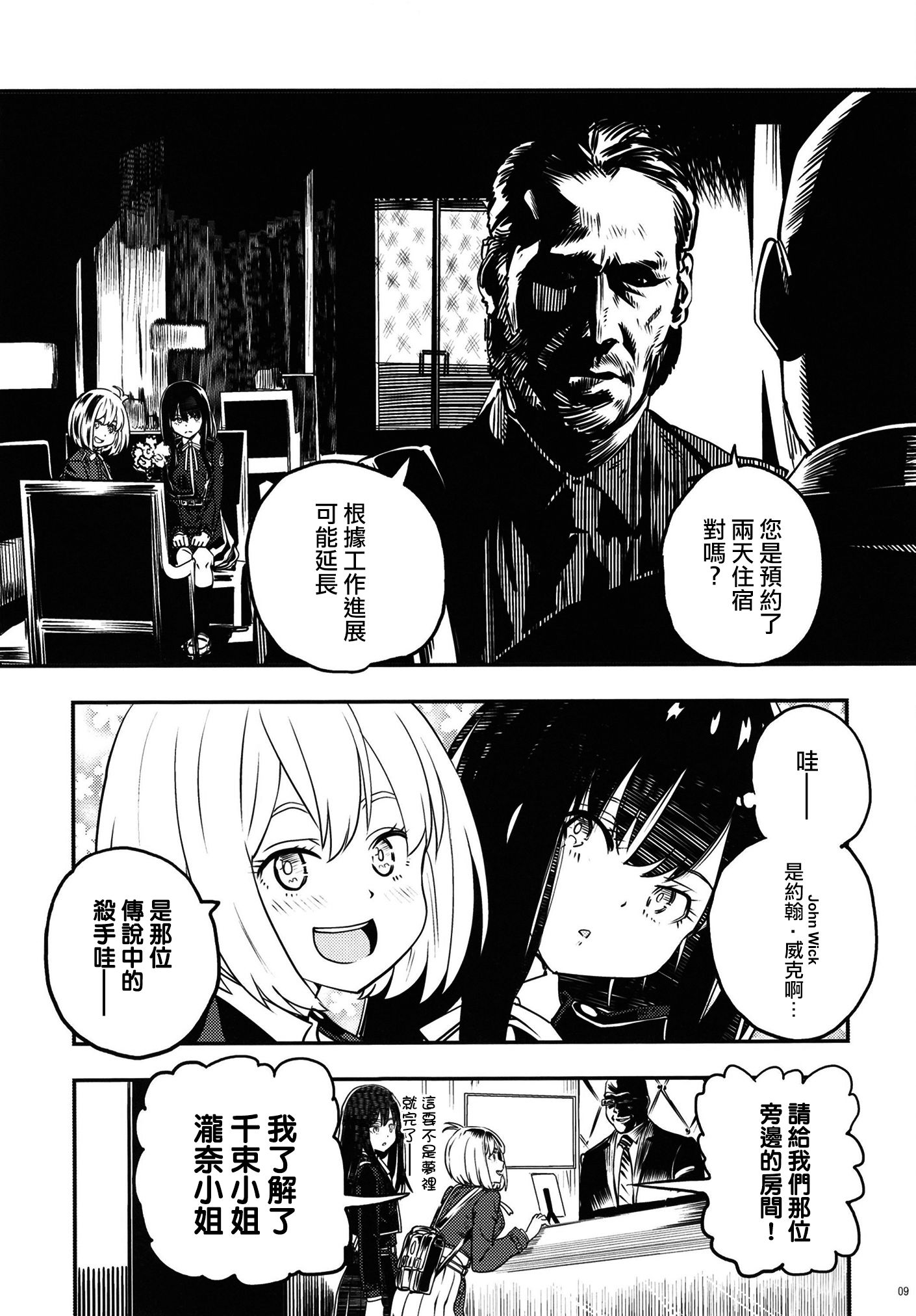 莉可丽丝,同人,漫画,疾速追杀,杀神,约翰威克