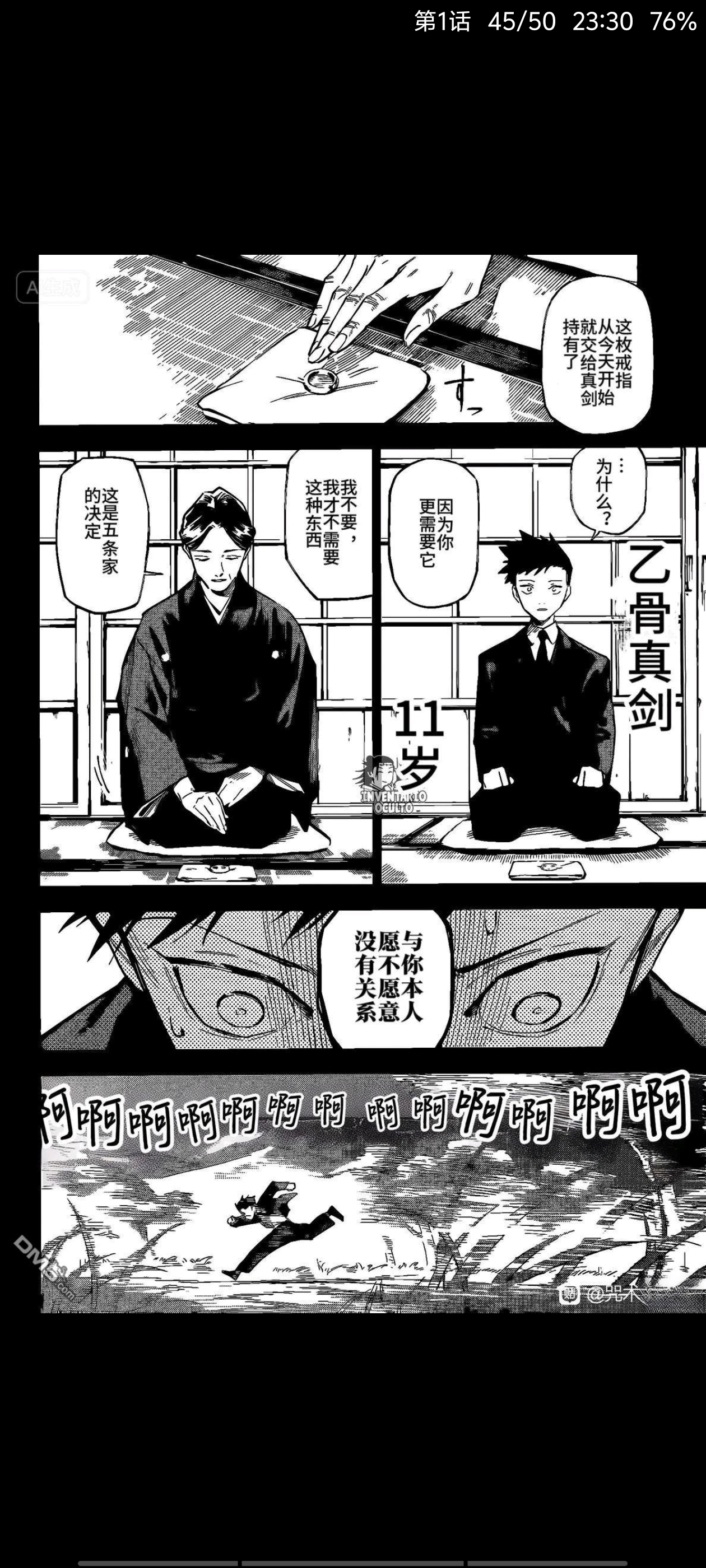 咒术回战,动漫,漫画,吐槽,ACG