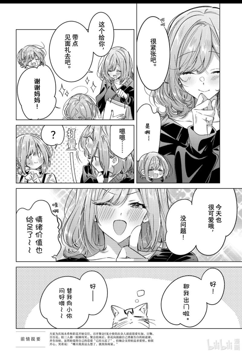 恋语轻唱,恰如细雨般的恋歌,百合,百合漫画,百合动漫,漫画,动漫,ACG