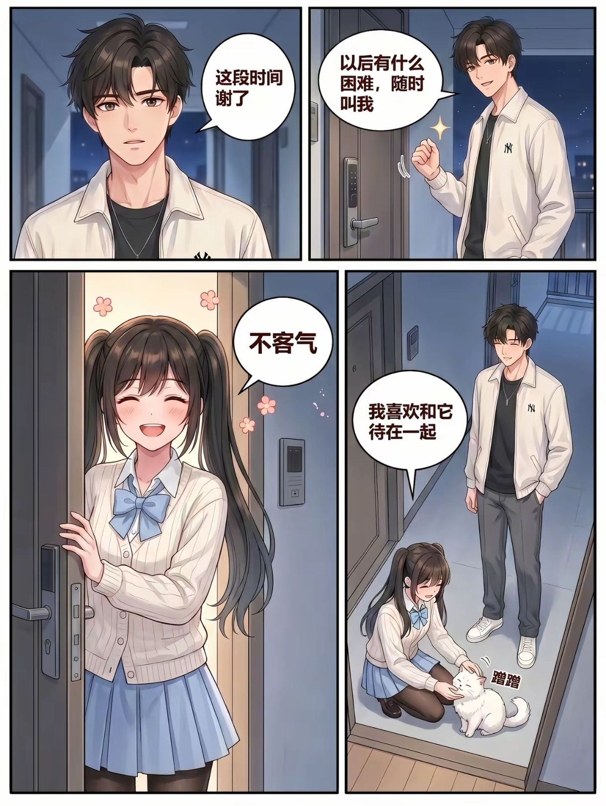 纯爱,猫,电视,邻居