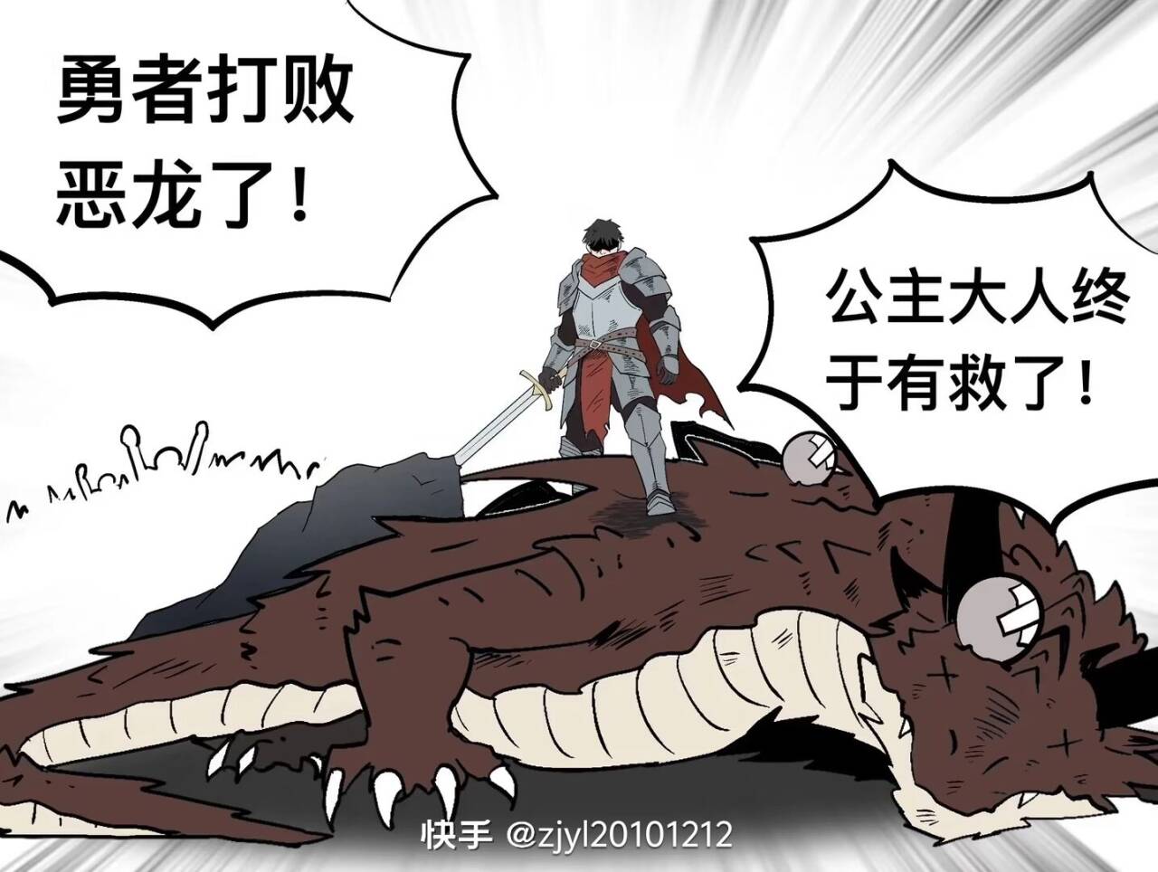 勇者,公主,国王,龙,恶龙,母龙,圣剑,圣山