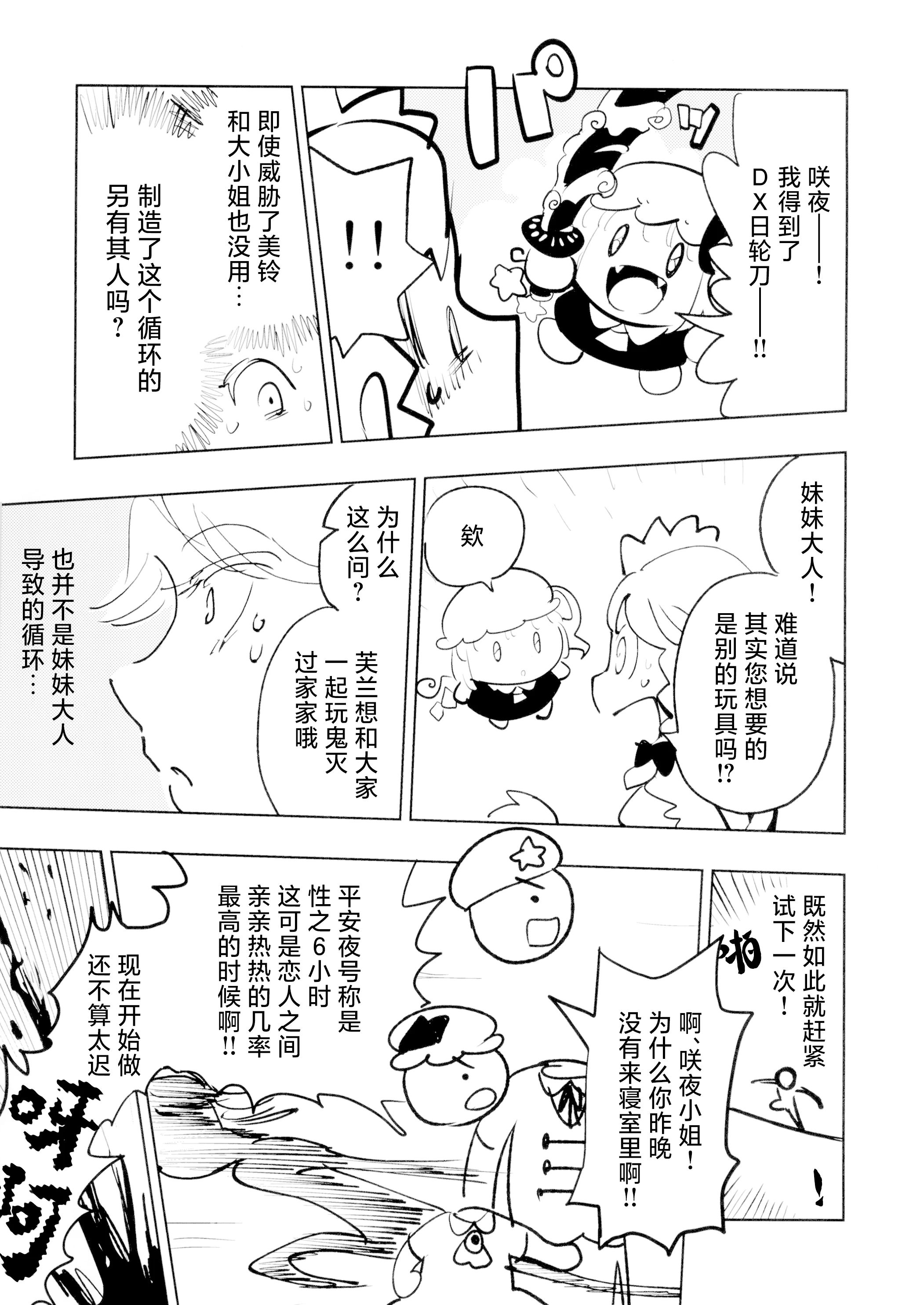 东方project,十六夜咲夜,芙兰朵露斯卡雷特,蕾米莉亚斯卡雷特,红美铃,琪露诺,因幡天为,帕秋莉诺蕾姬,小恶魔