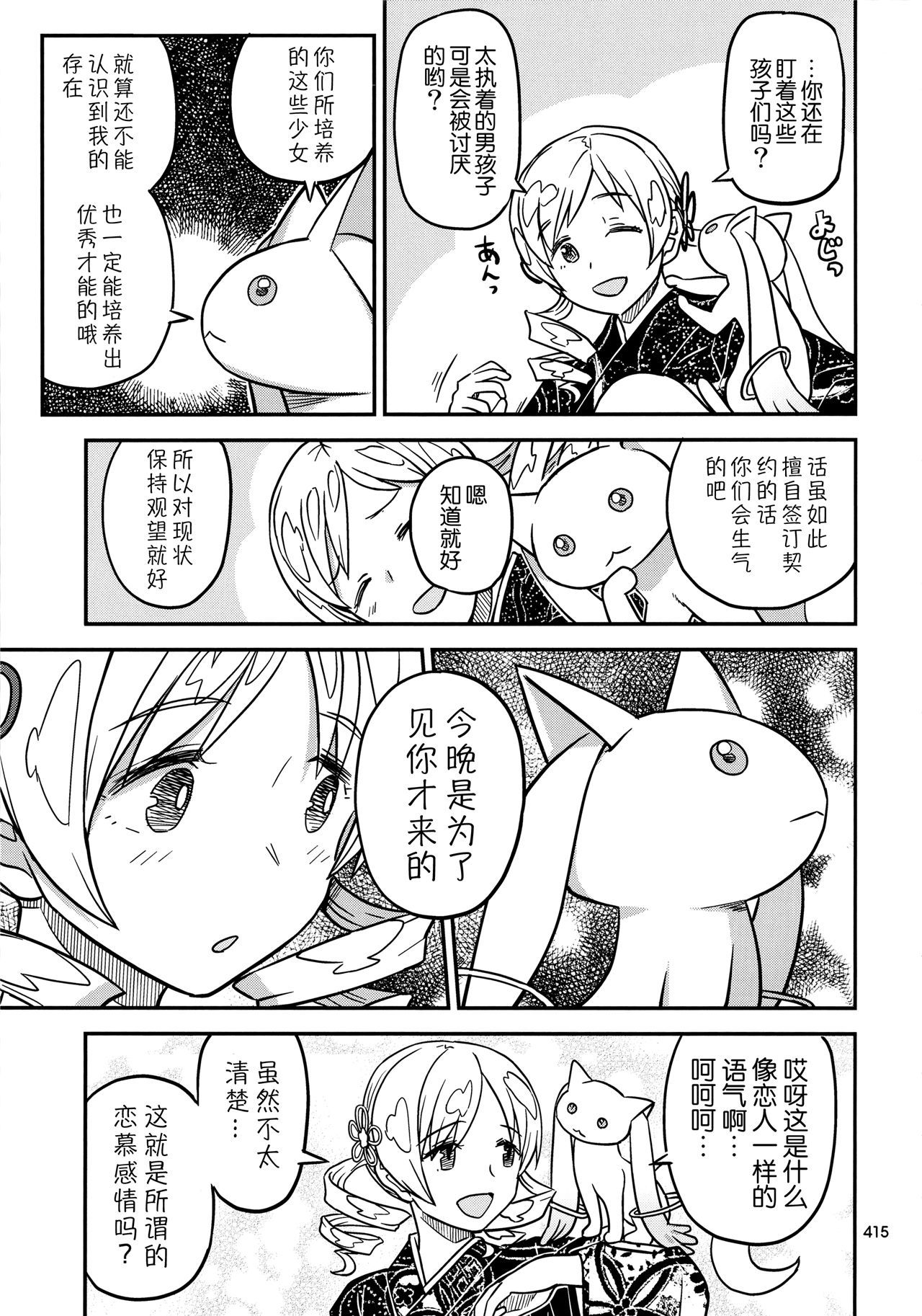 魔法少女小圆,同人,漫画,归途的魔女