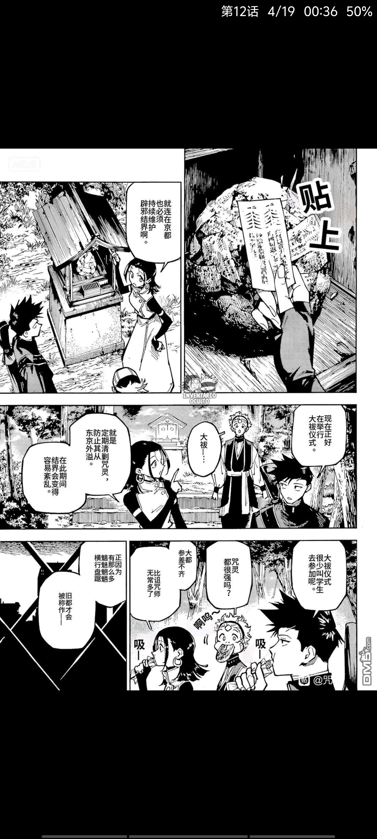 咒术回战,漫画,动漫,ACG