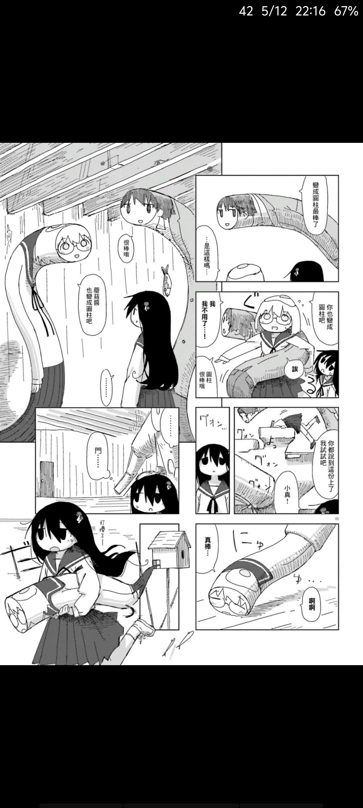 蘑菇的拟态日常,模拟离褶伞,动漫,漫画,ACG