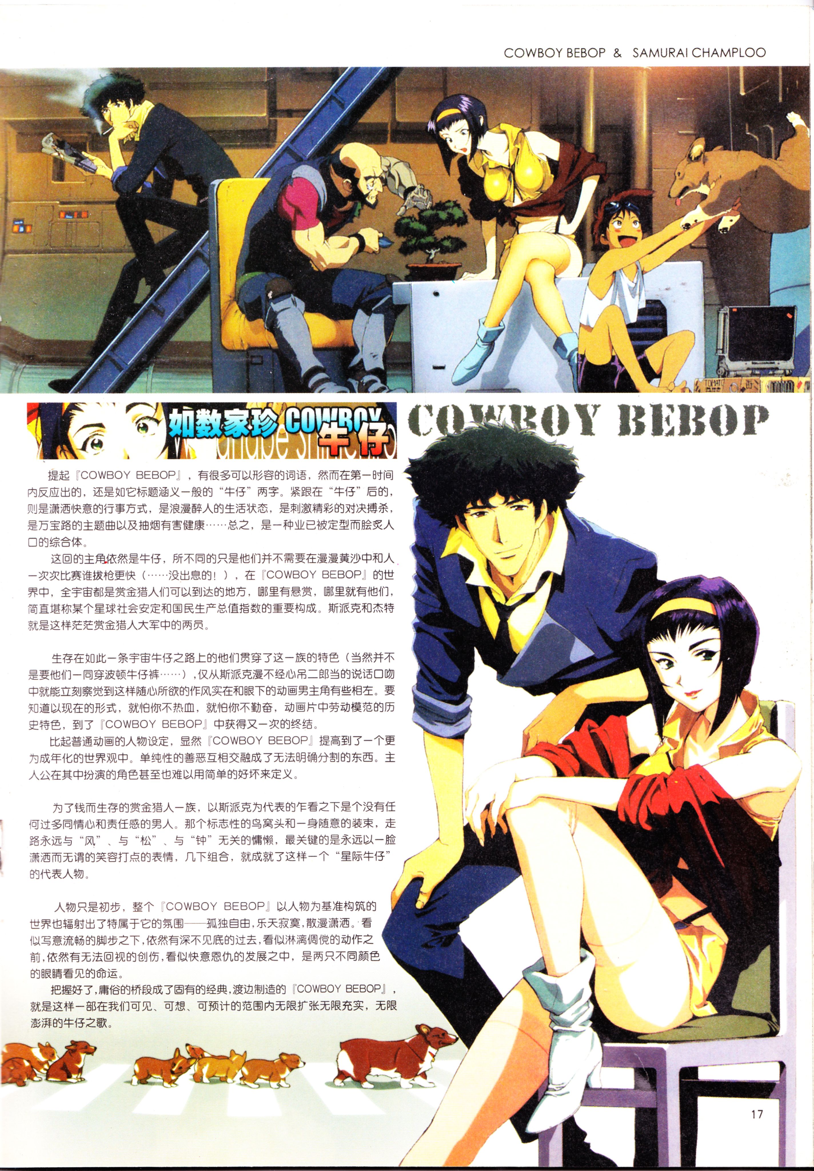 动漫杂志,动漫,星际牛仔,动漫新势力,番剧推荐,经典老番