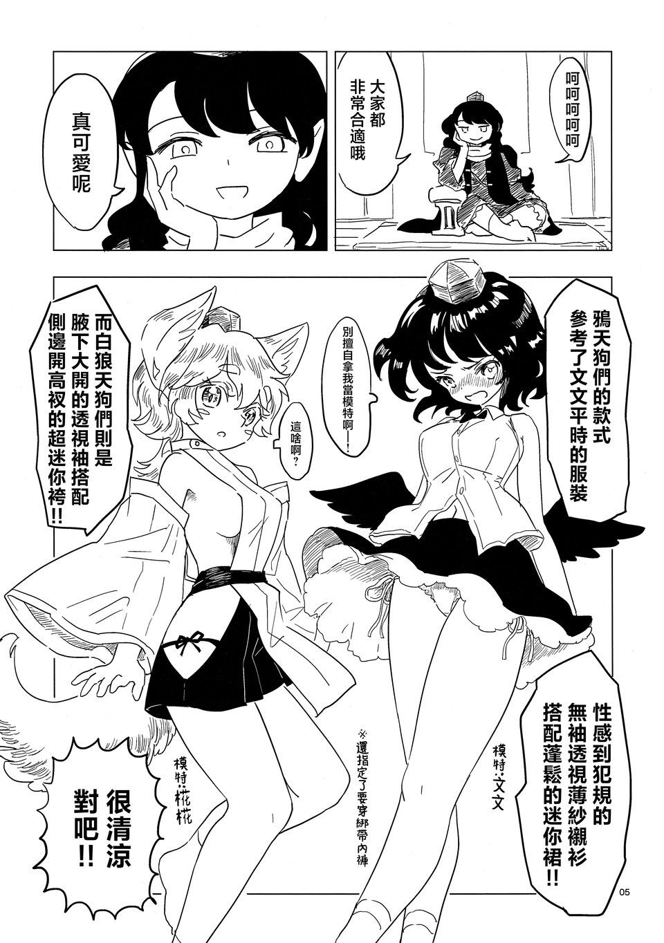 东方projcet,射命丸文,犬走椛,饭纲丸龙,姬海棠果