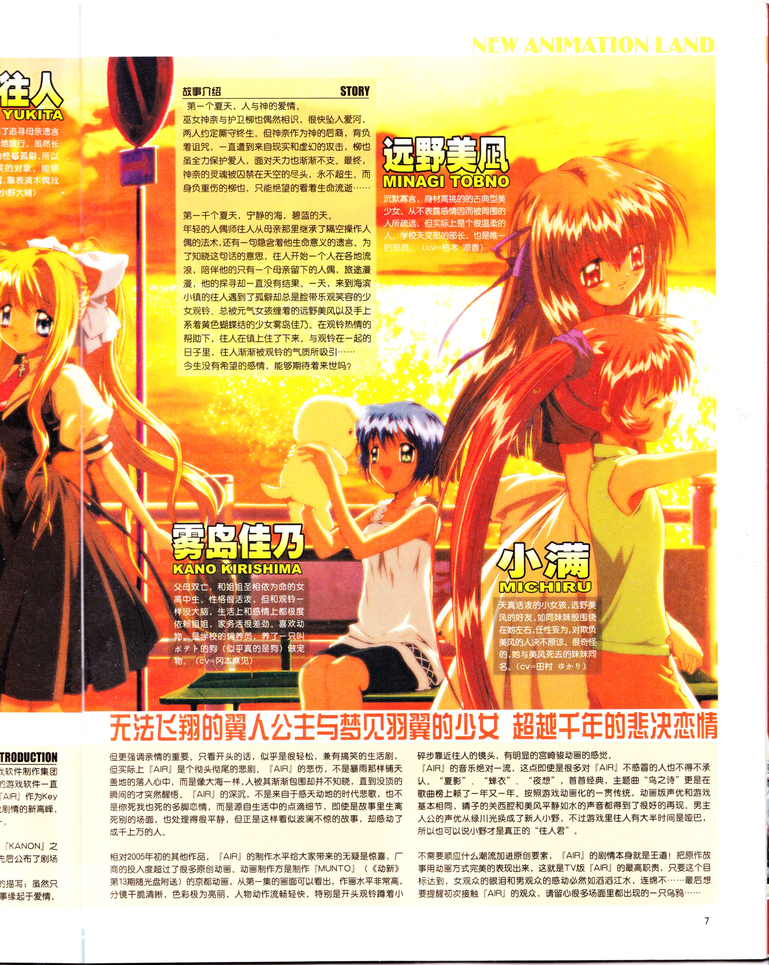 经典老番,怀旧经典,动感新势力,我的女神,AIR,key社,魔法老师