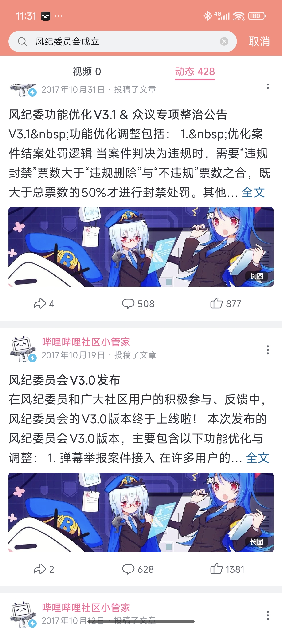 bilibili,b站,风纪委员会,编年史,发展,梳理