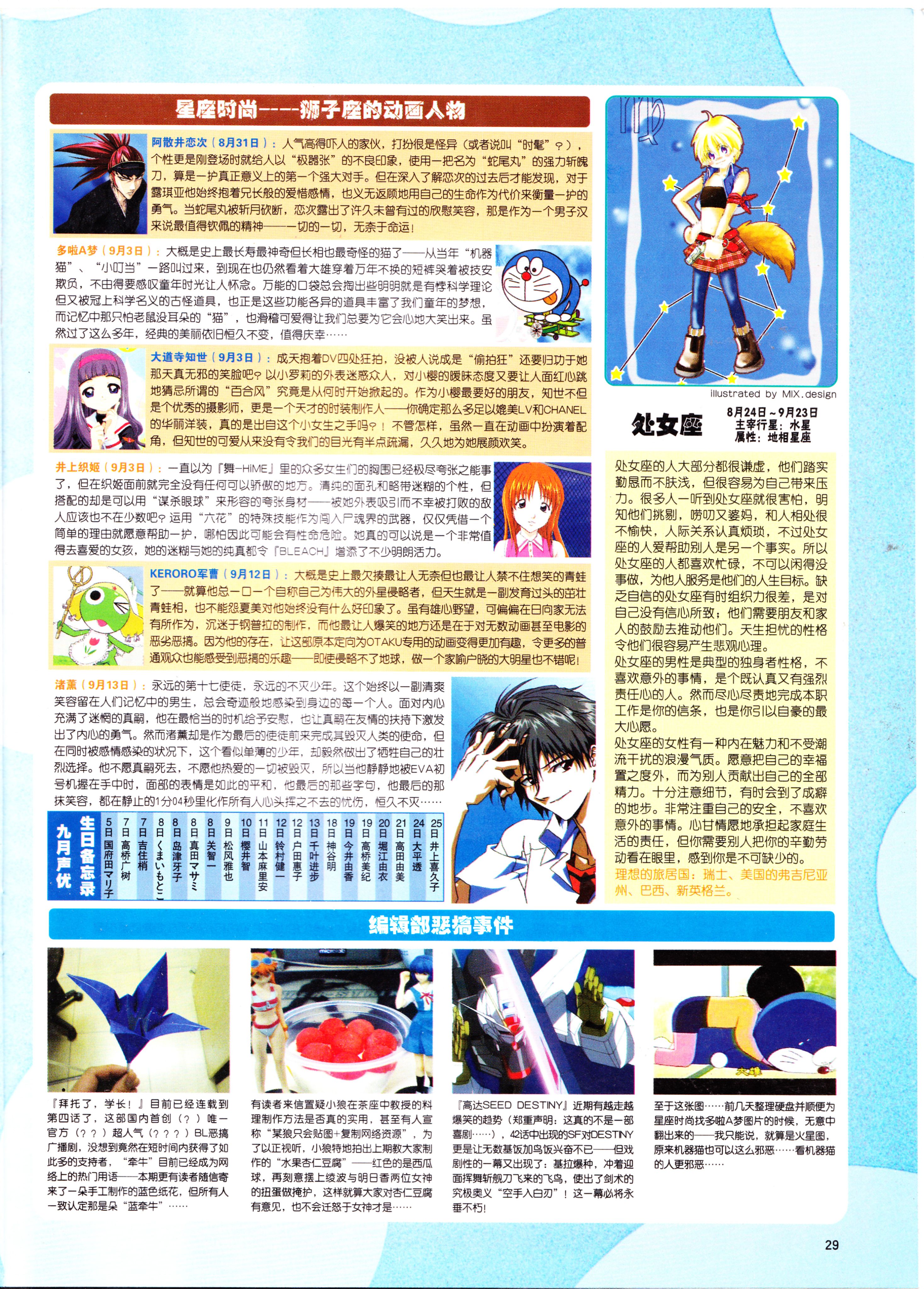 二次元,ACG,动漫,杂志,动感新势力,动感新时代