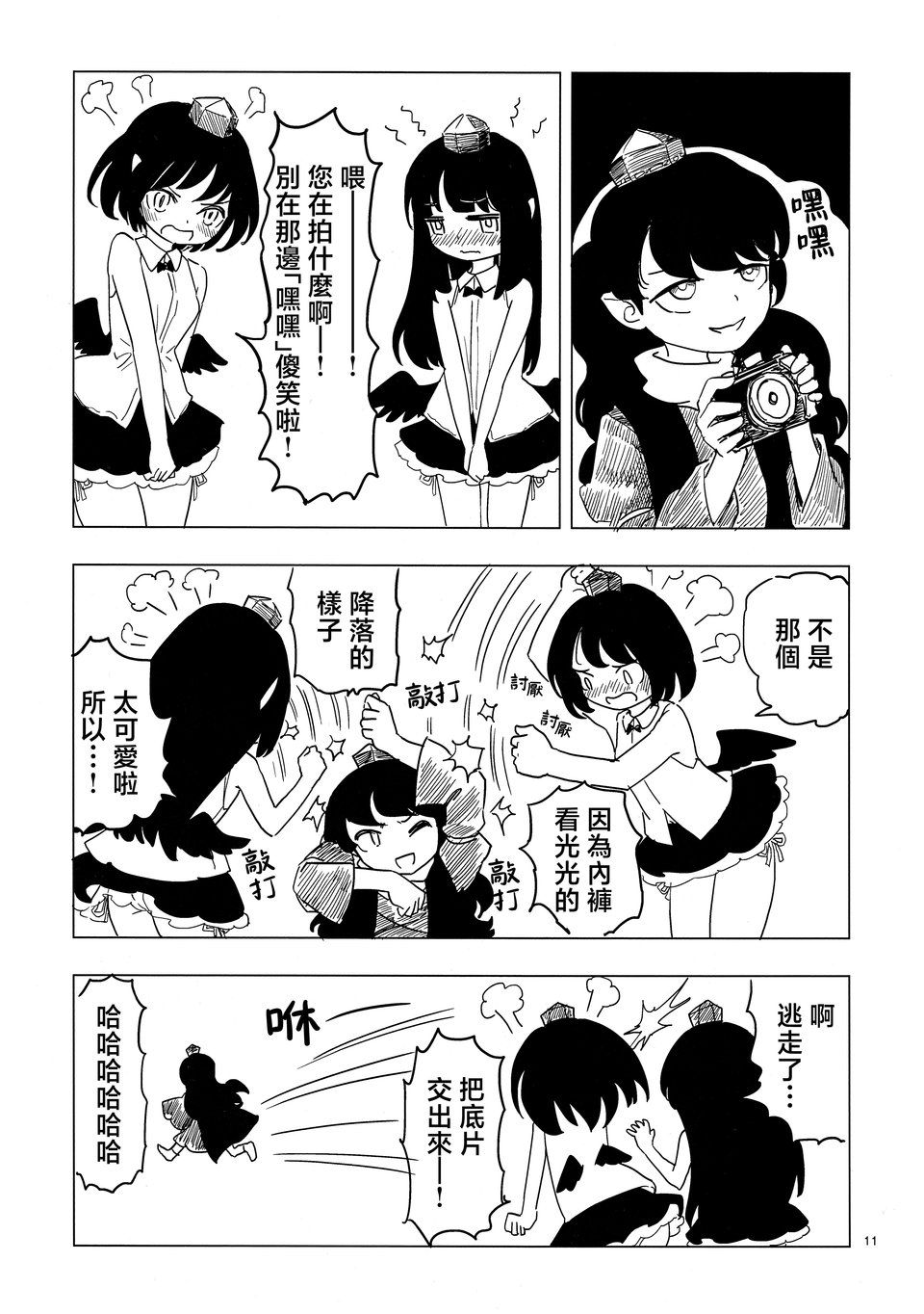 东方projcet,射命丸文,犬走椛,饭纲丸龙,姬海棠果