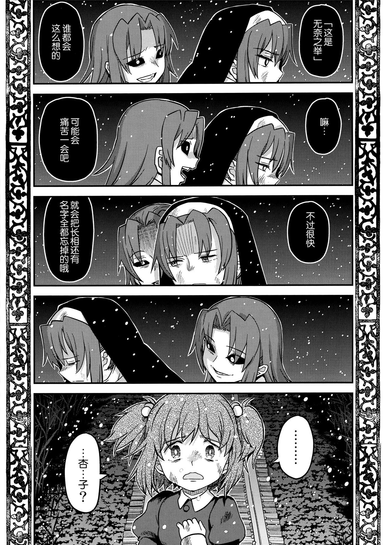 魔法少女小圆,同人,漫画,归途的魔女