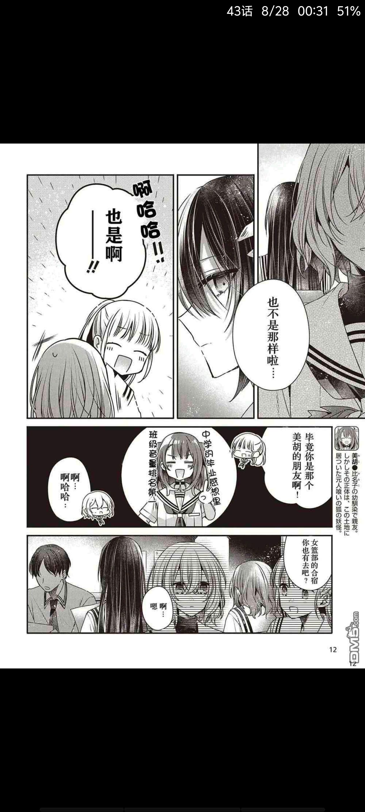 想吃掉我的非人少女,对我垂涎欲滴的非人少女,百合,漫画,动漫,ACG