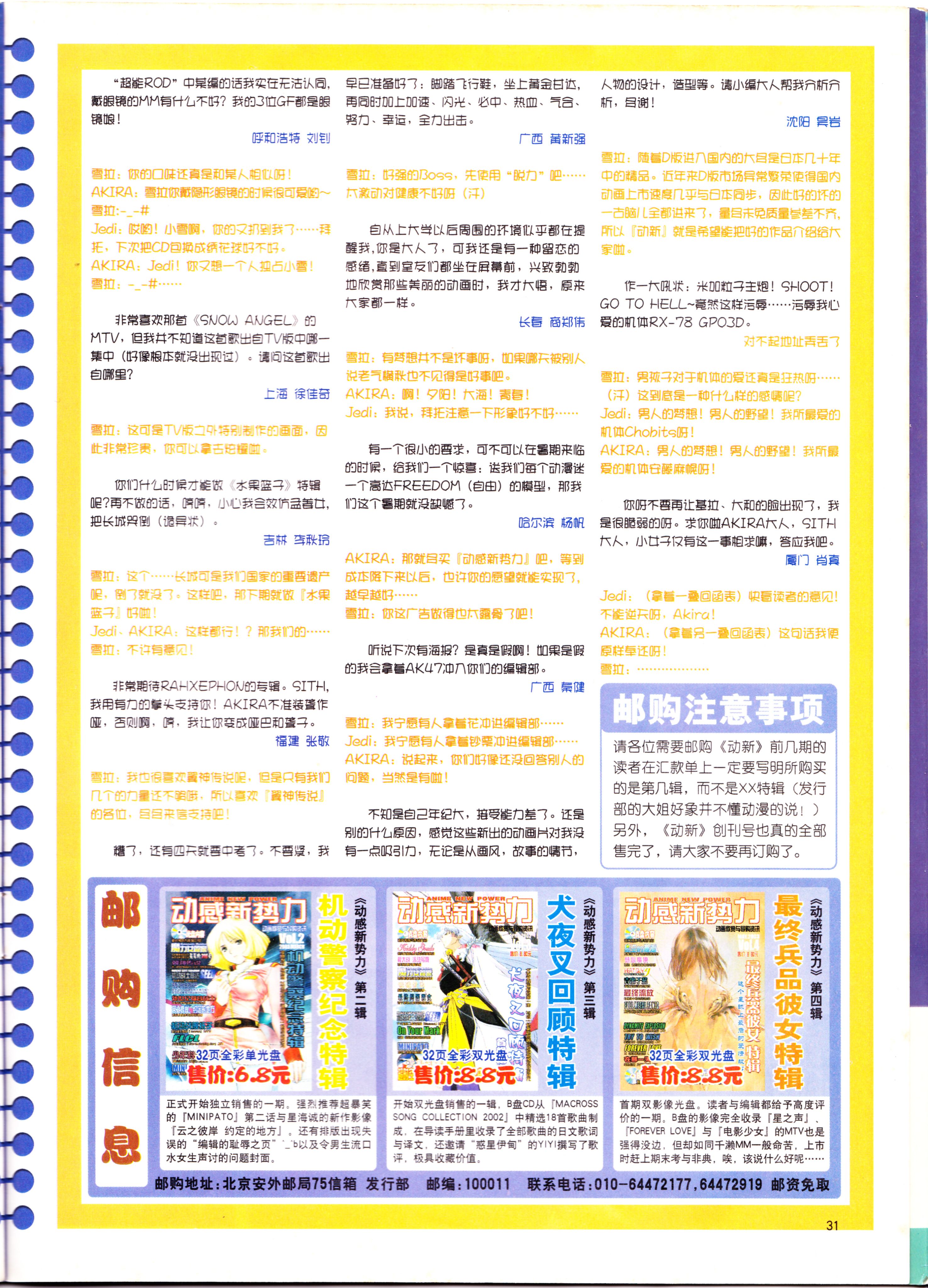 动感新势力,阿滋漫画大王,水果篮子,推理之绊,浪客剑心,超时空要塞,狂野禁区,ZOE