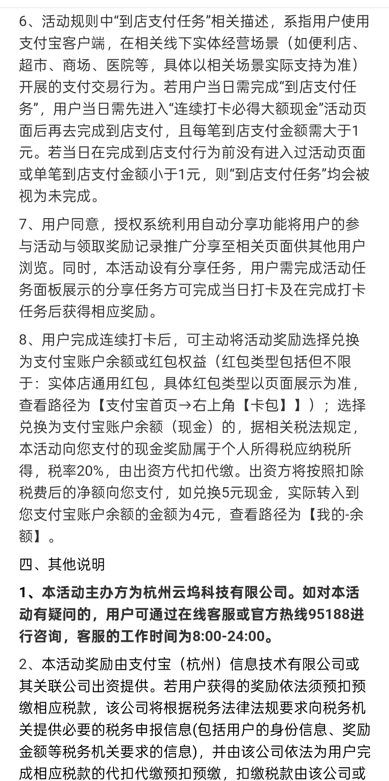 文章,支付宝,恶心,呕,签到,任务,金钱,日常,避雷