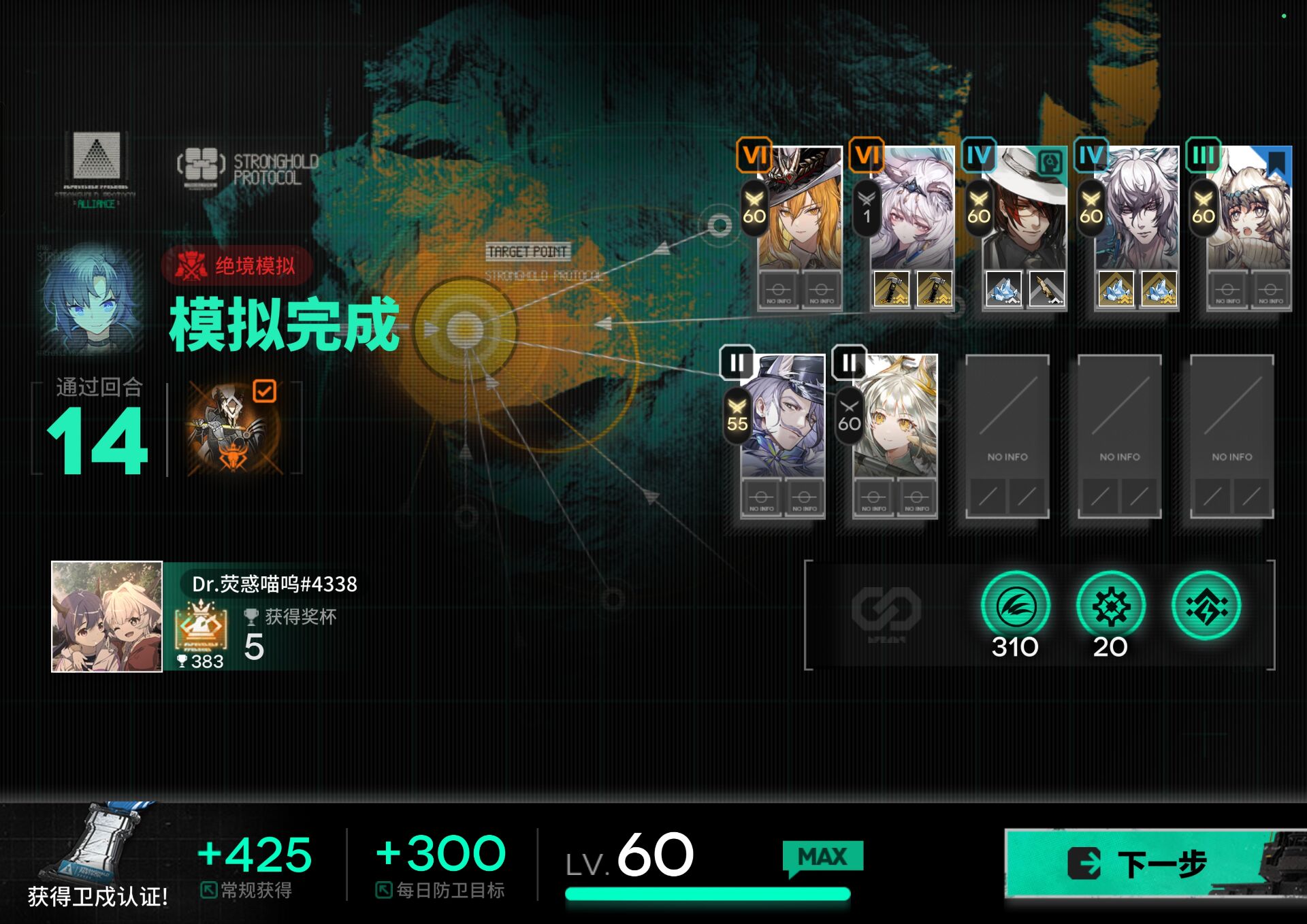 惑鹿,明日方舟,卫戍协议