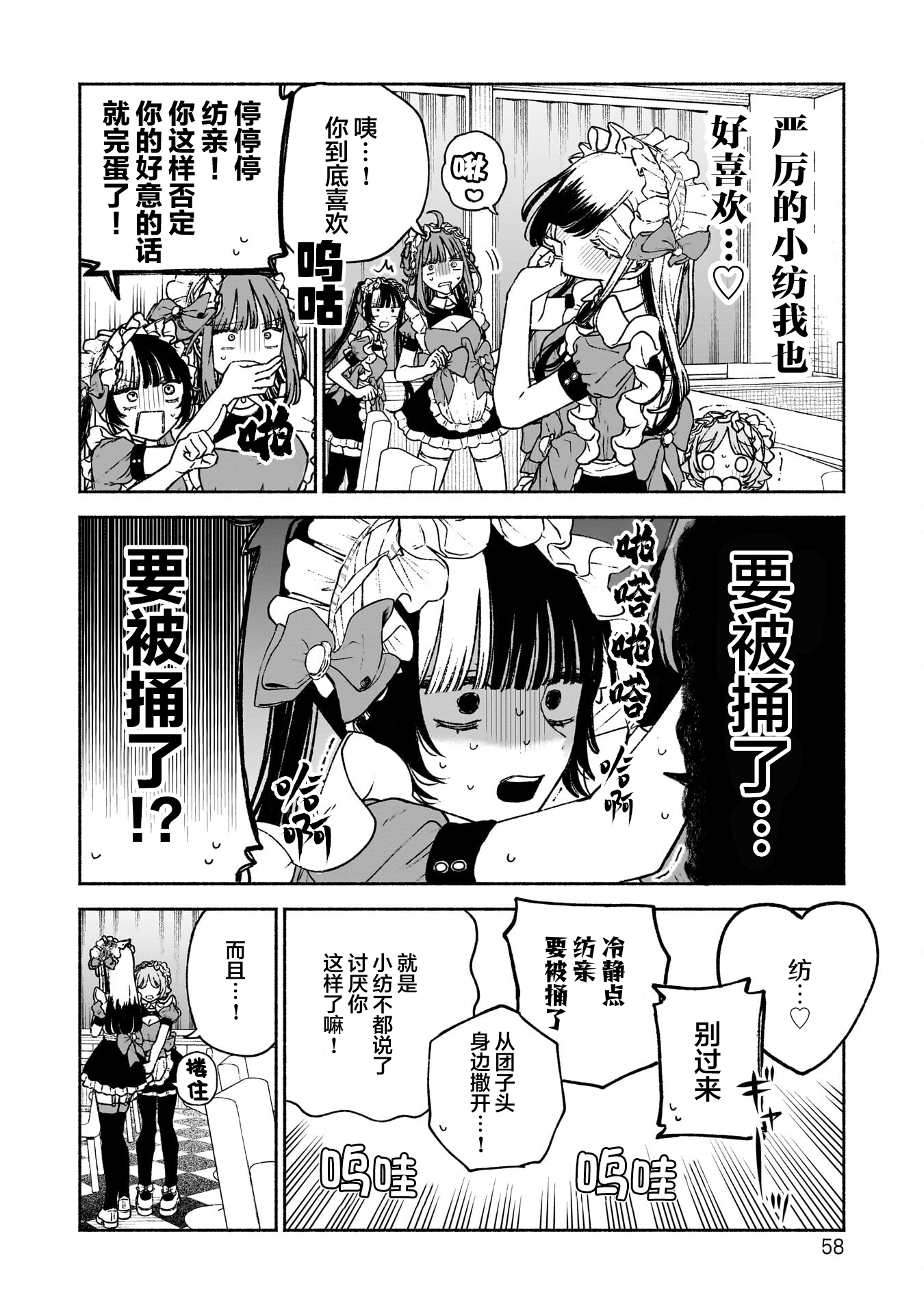 少女,漫画,百合,搞笑,日常