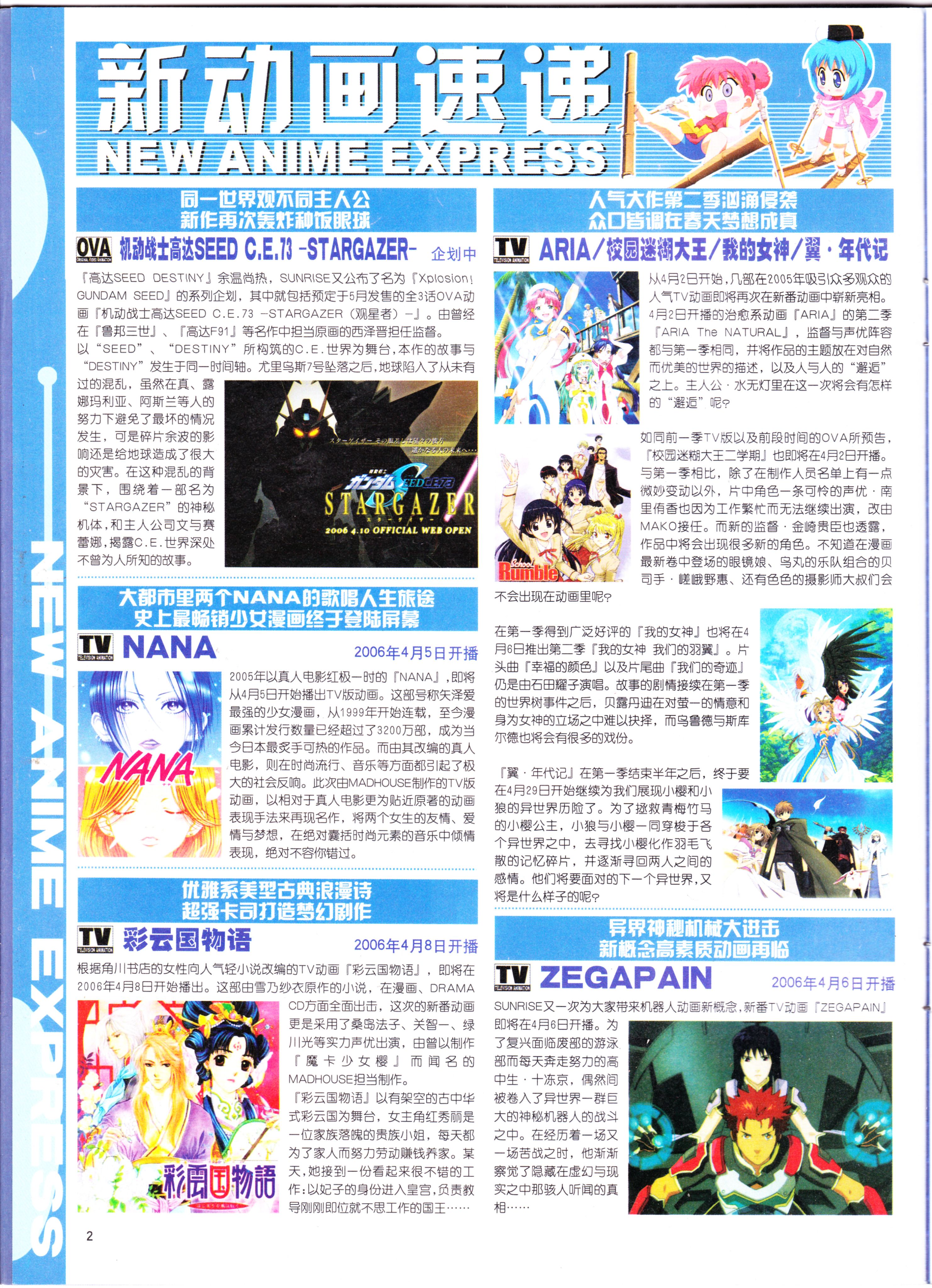 动漫,ACG,二次元,杂志,动感新势力