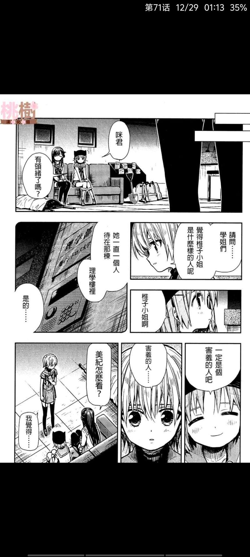 学园孤岛,动漫,ACG,漫画