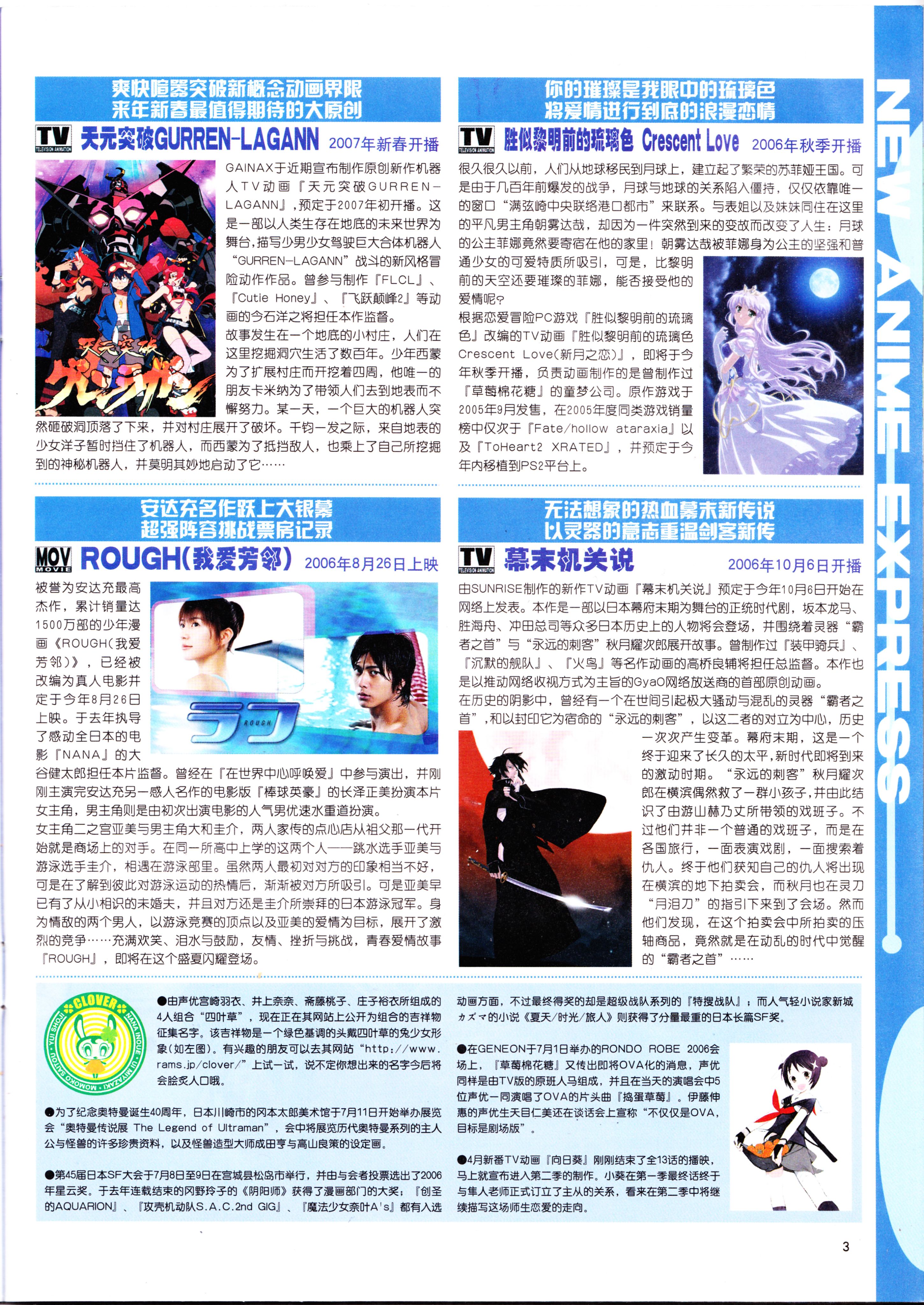 动感新势力,动漫,二次元,ACG,杂志