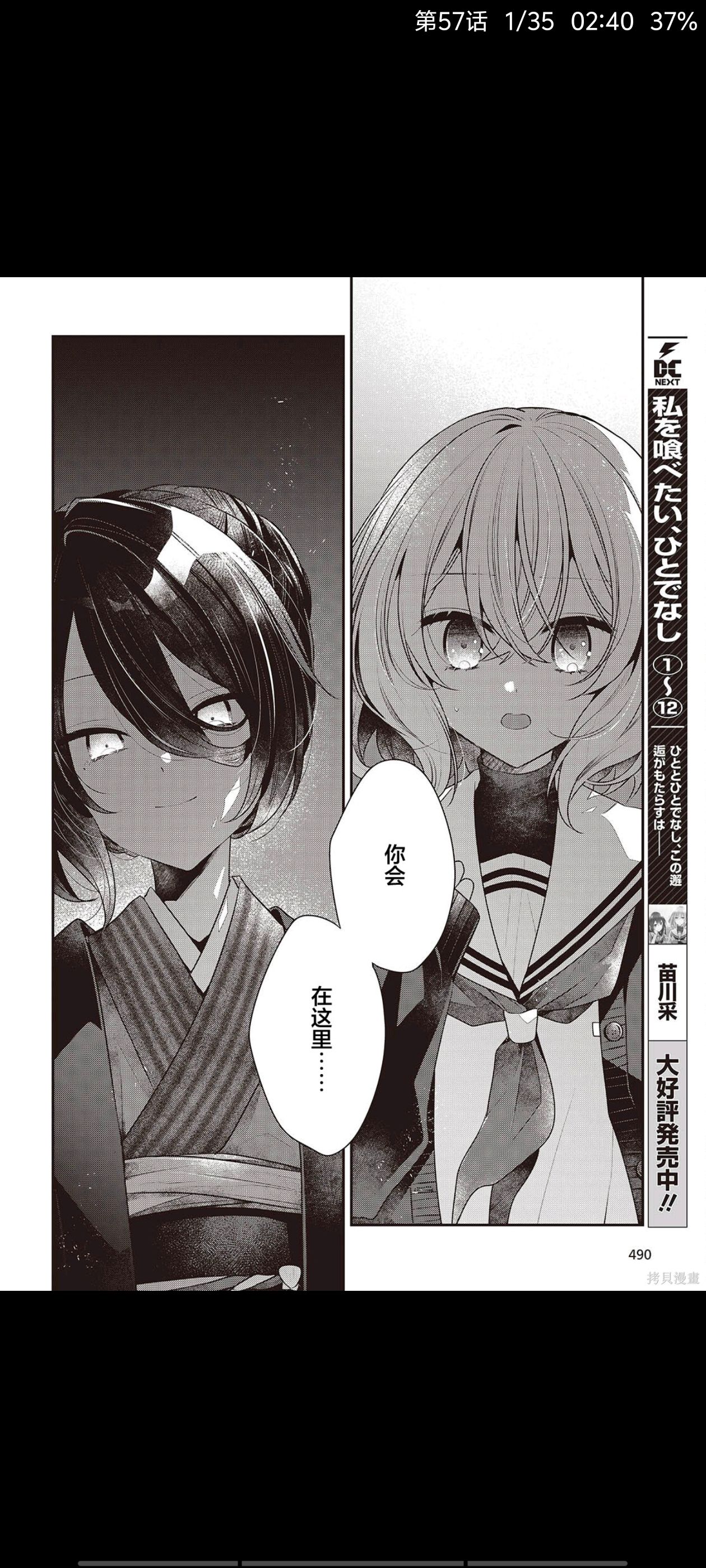想吃掉我的非人少女,对我垂涎欲滴的非人少女,漫画,动漫,百合,百合漫画,二次元,ACG