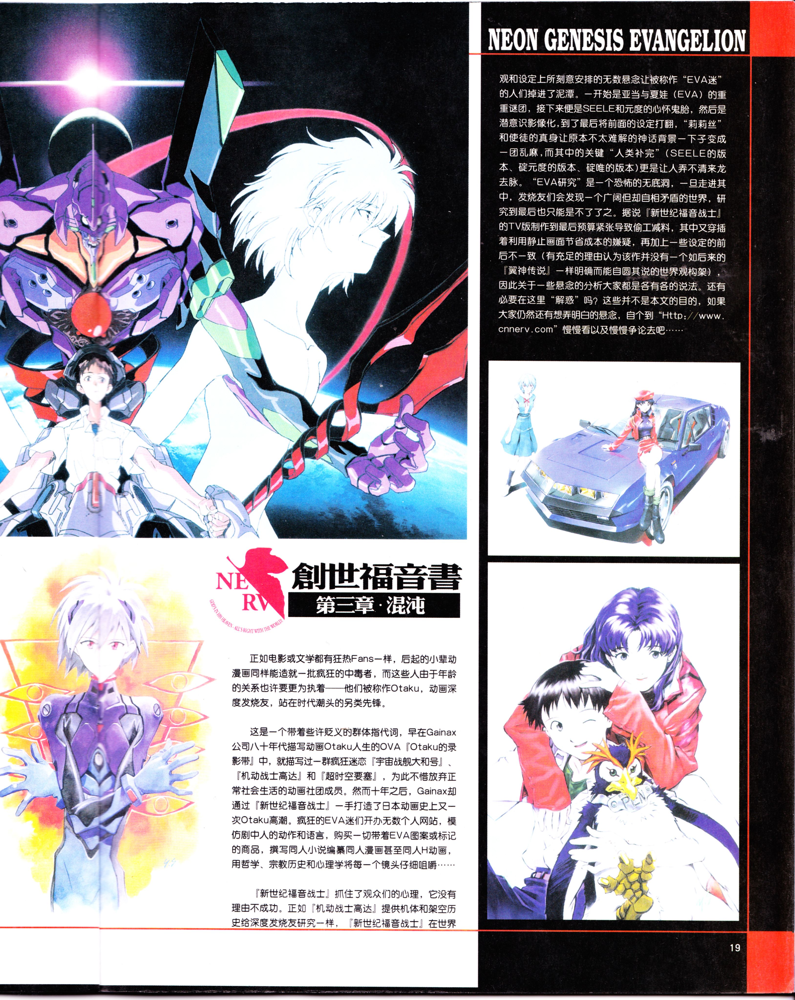 动感新势力,番剧推荐,动漫杂志,EVA,新世纪福音战士,经典老番