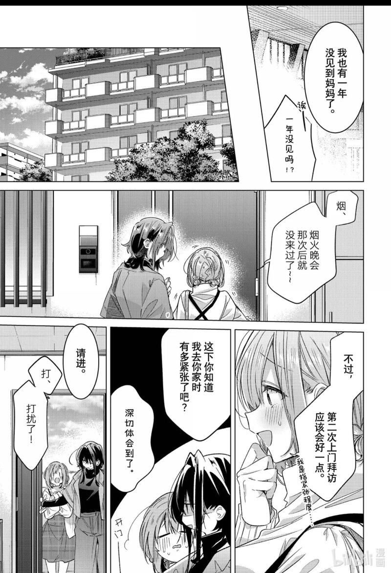 恋语轻唱,恰如细雨般的恋歌,百合,百合漫画,百合动漫,漫画,动漫,ACG