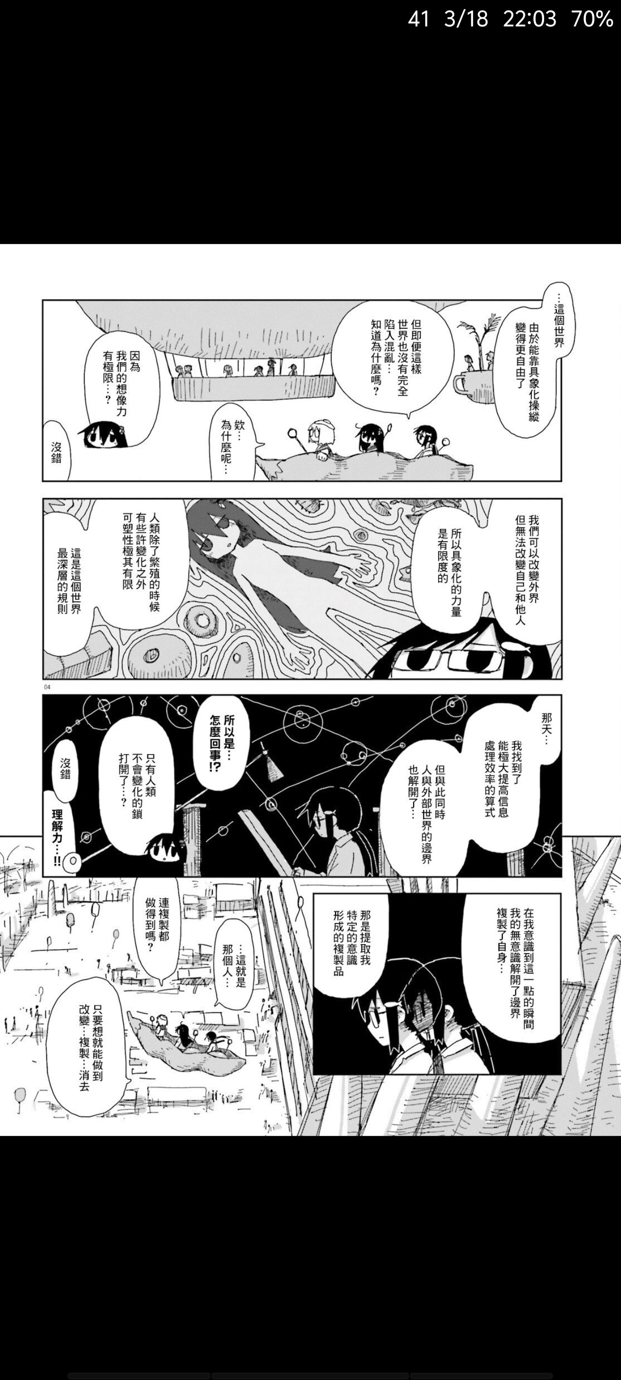 蘑菇的拟态日常,模拟离褶伞,动漫,漫画,ACG