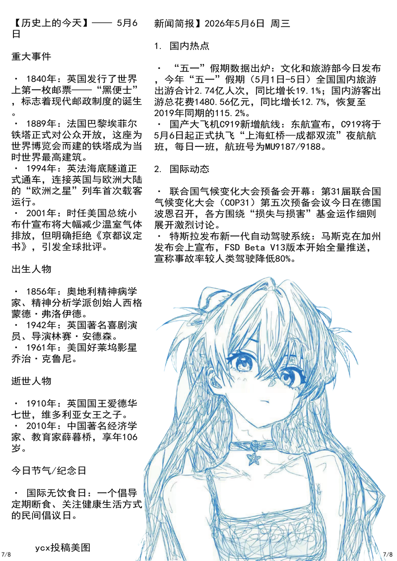 阳彩凛冬,学校,新辰一报