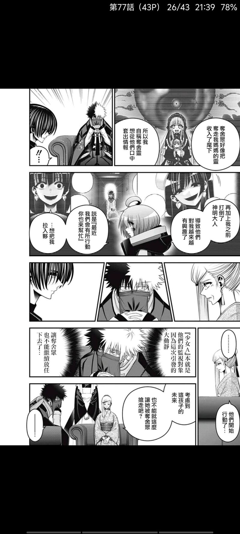 黑暗集会,动漫,漫画,二次元,ACG