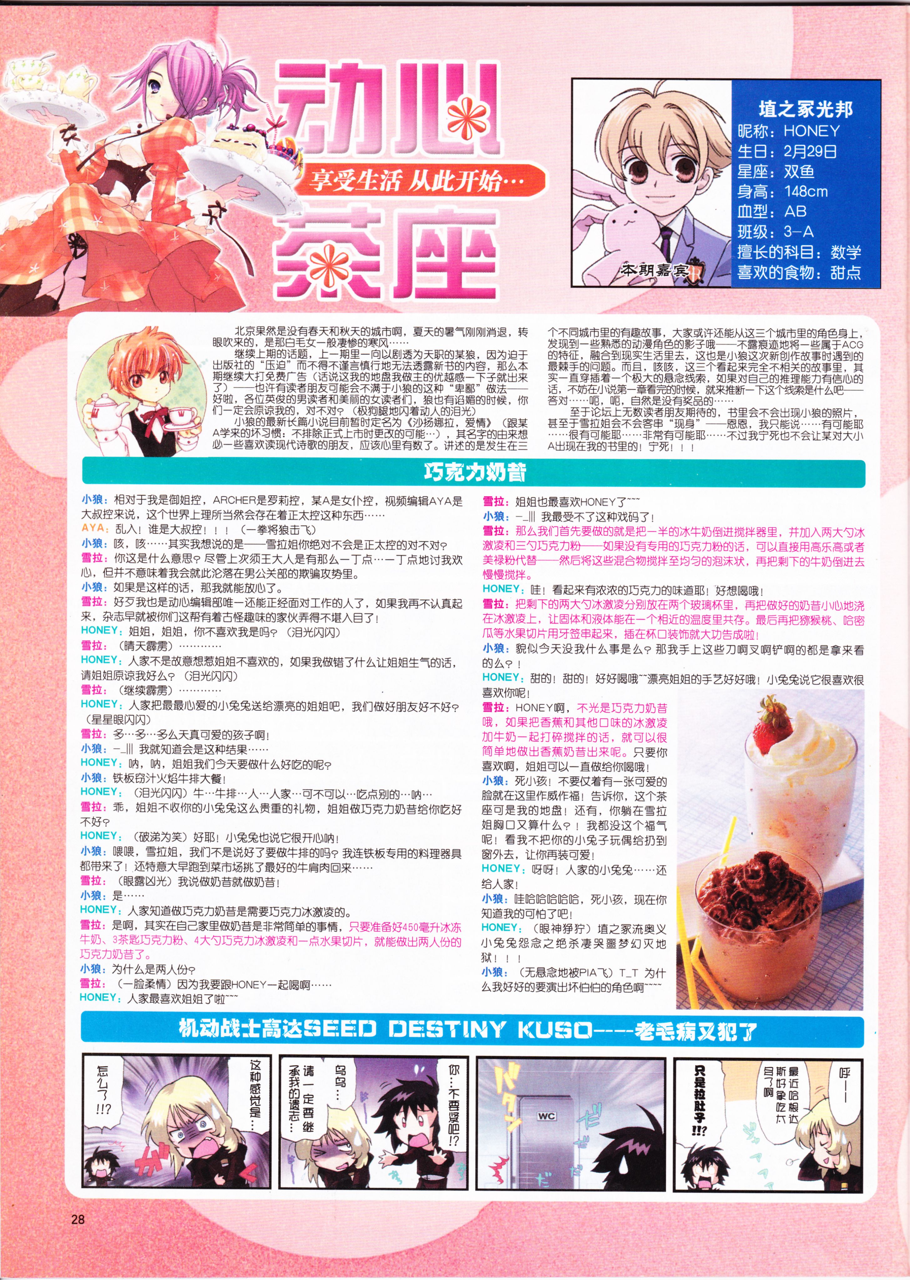 动感新势力,动漫,二次元,ACG,杂志