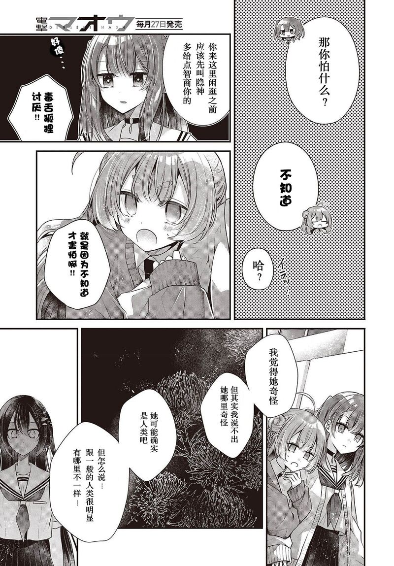 想吃掉我的非人少女,对我垂涎欲滴的非人少女,百合,漫画,百合漫画,动漫,ACG
