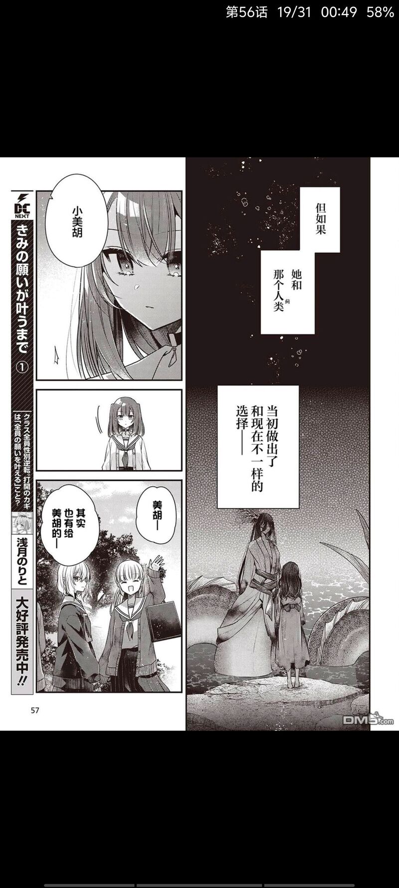 想吃掉我的非人少女,对我垂涎欲滴的非人少女,百合,漫画,百合漫画,动漫,二次元,ACG