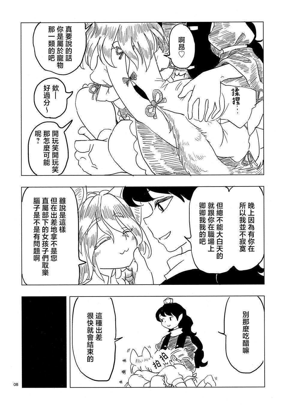 东方projcet,射命丸文,犬走椛,饭纲丸龙,姬海棠果