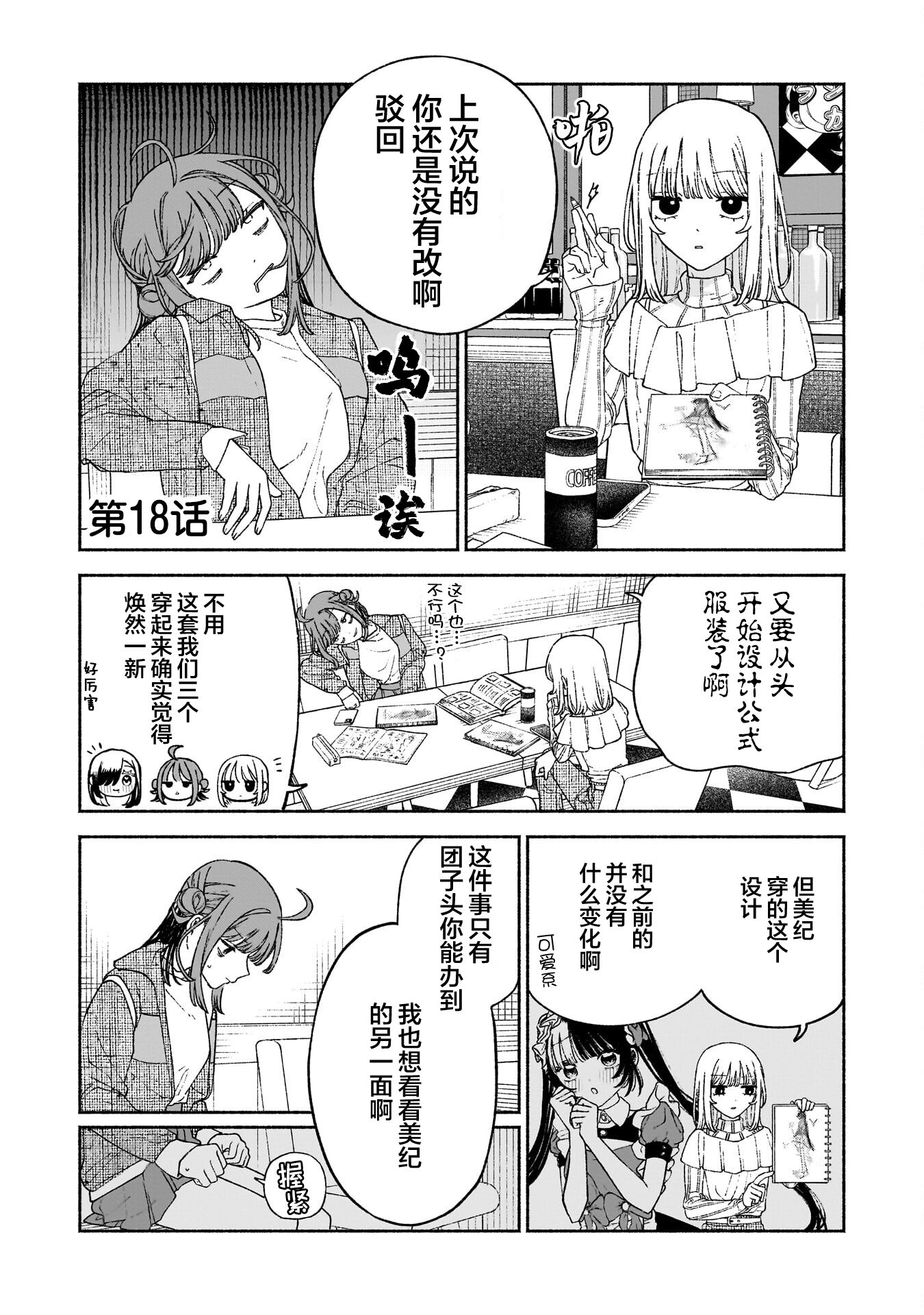 少女,漫画,搞笑,百合,日常