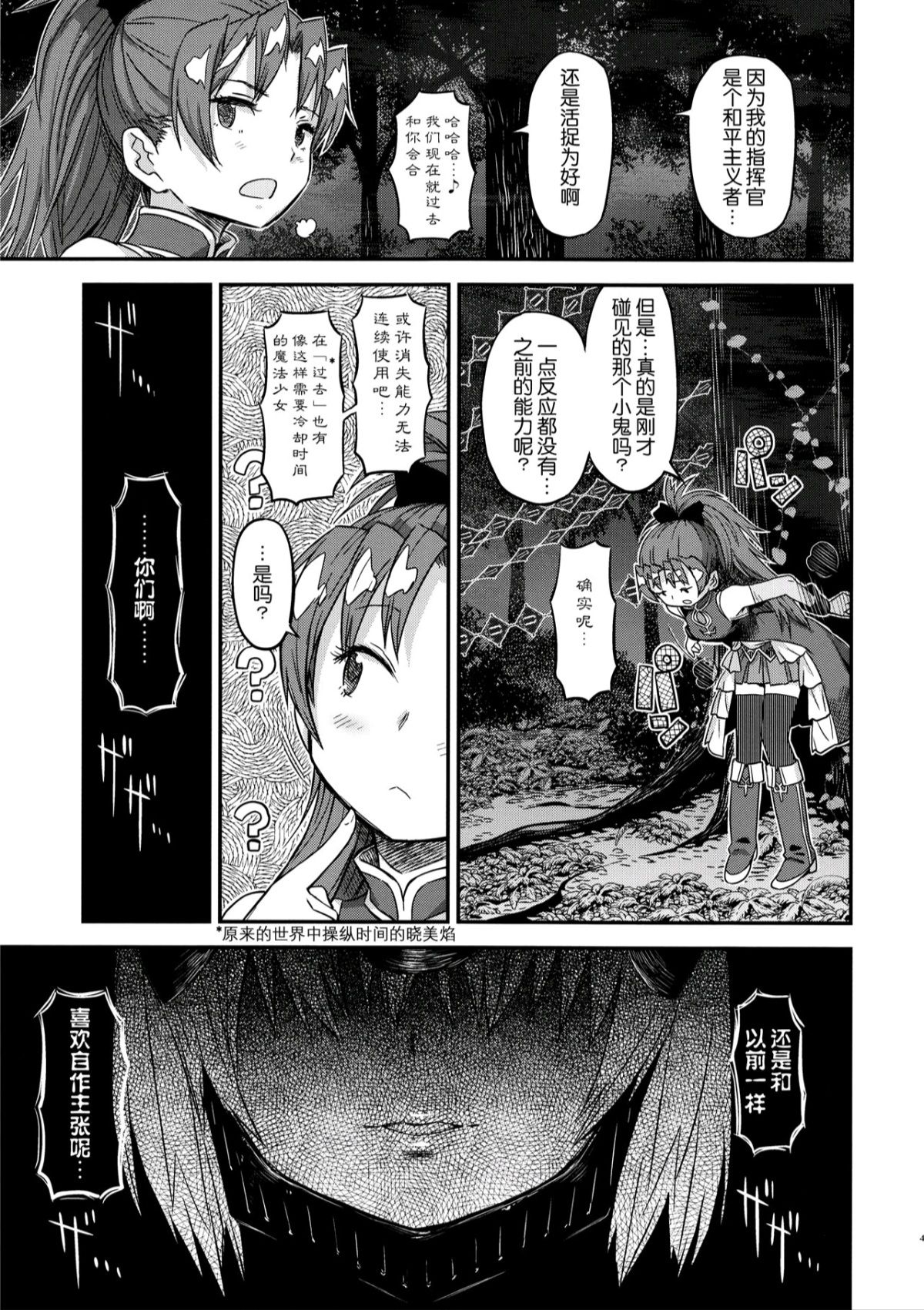 魔法少女小圆,同人,漫画,归途的魔女
