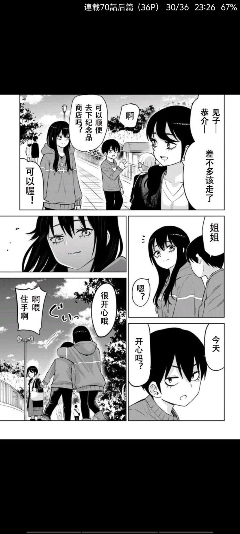 看得见的女孩,阴阳眼见子,漫画,动漫,日漫,二次元,ACG
