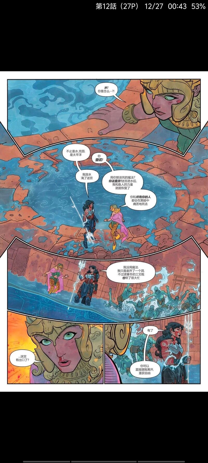 DC,DC漫画,美漫,漫画,动漫,超级英雄,ACG,绝对宇宙,绝对神奇女侠,神奇女侠