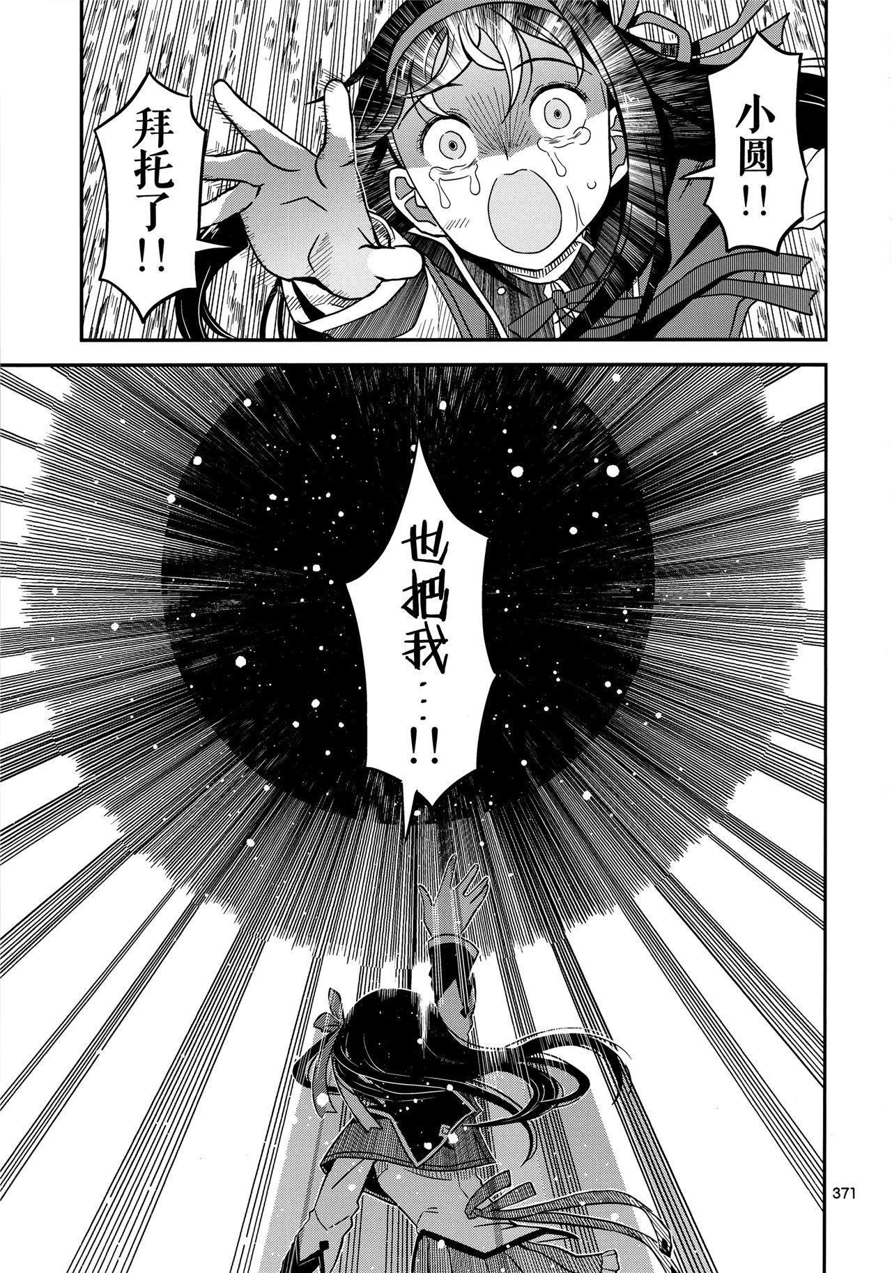 魔法少女小圆,同人,漫画,归途的魔女