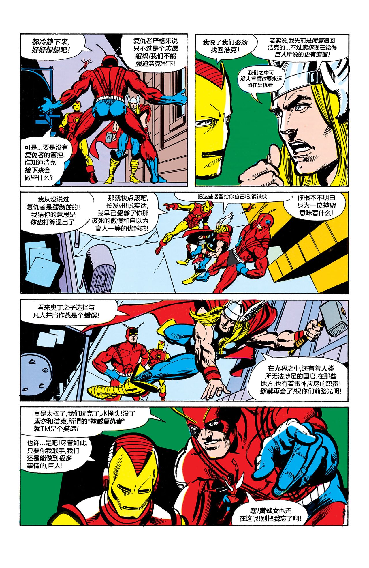 漫威,漫威漫画,美漫,美漫期刊,漫画,漫画推荐,复仇者联盟,钢铁侠,超级英雄,ACG,动漫专区