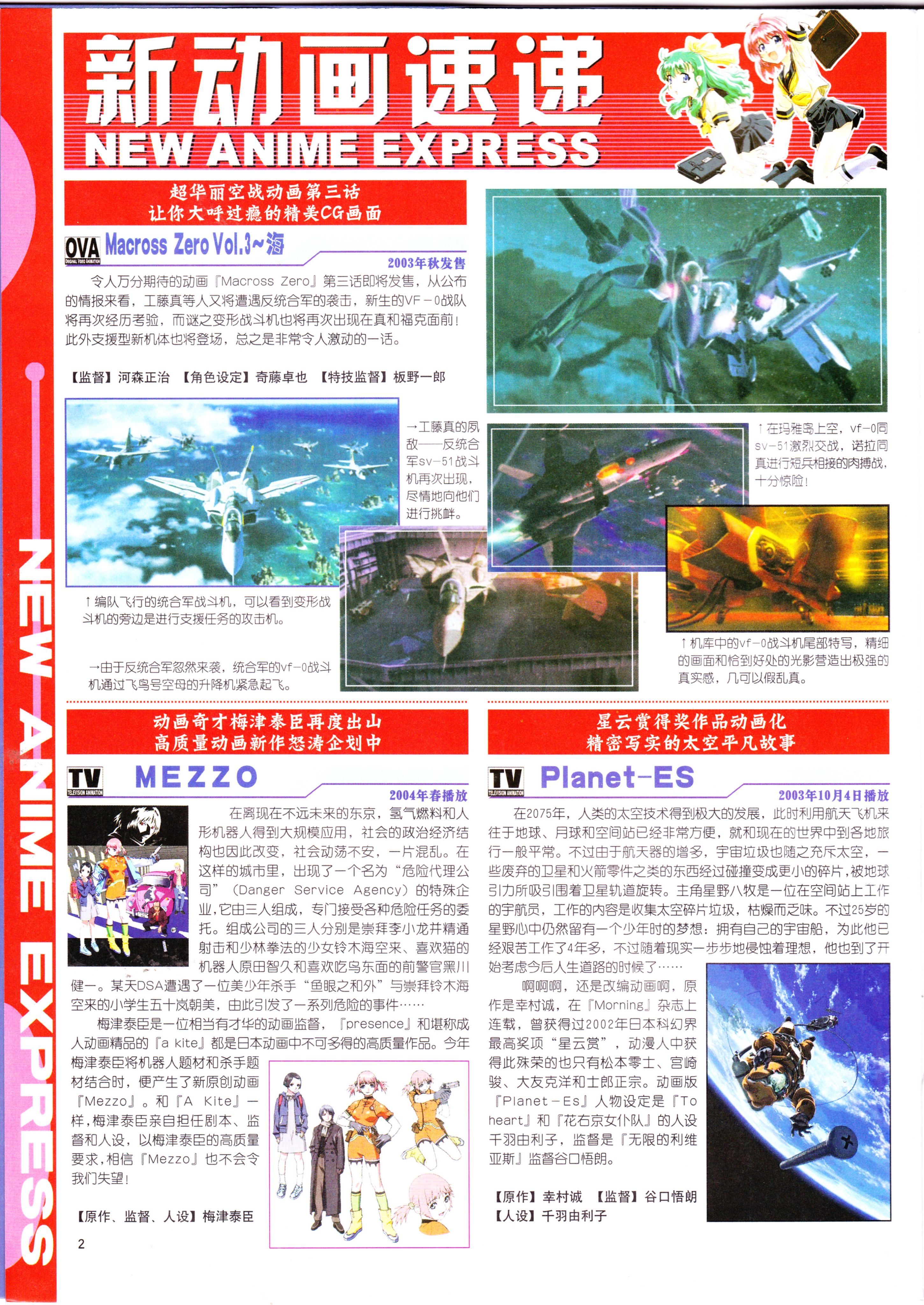 动感新势力,经典老番,动漫杂志,番剧推荐,人形电脑天使心,皇家国教骑士团,网球王子,全金属狂潮