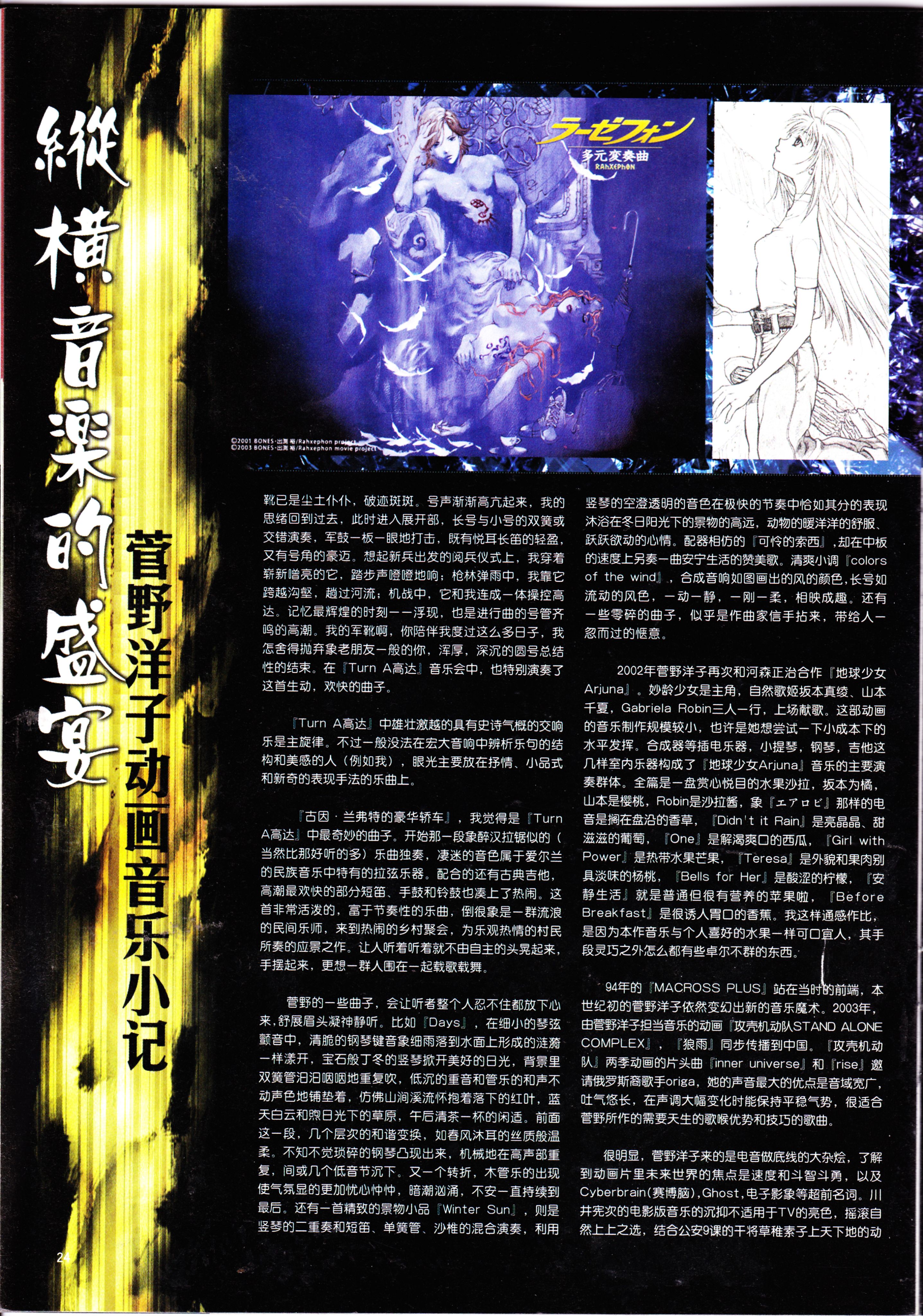 动感新势力,动漫杂志,番剧推荐,经典老番,菅野洋子