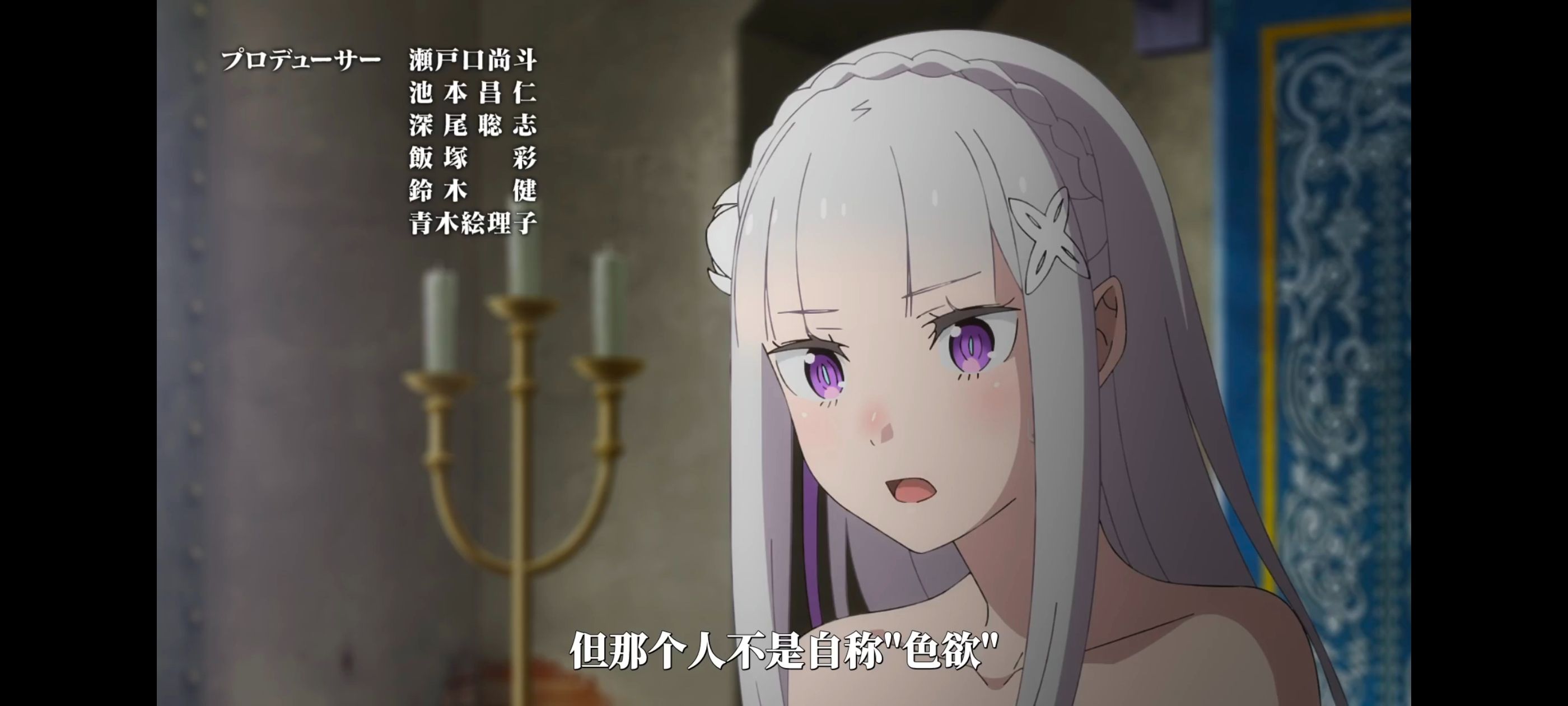 从零开始的异世界生活,RE0,re0第三季,动漫,动漫区,番剧,奇幻,动画,异世界,ACG