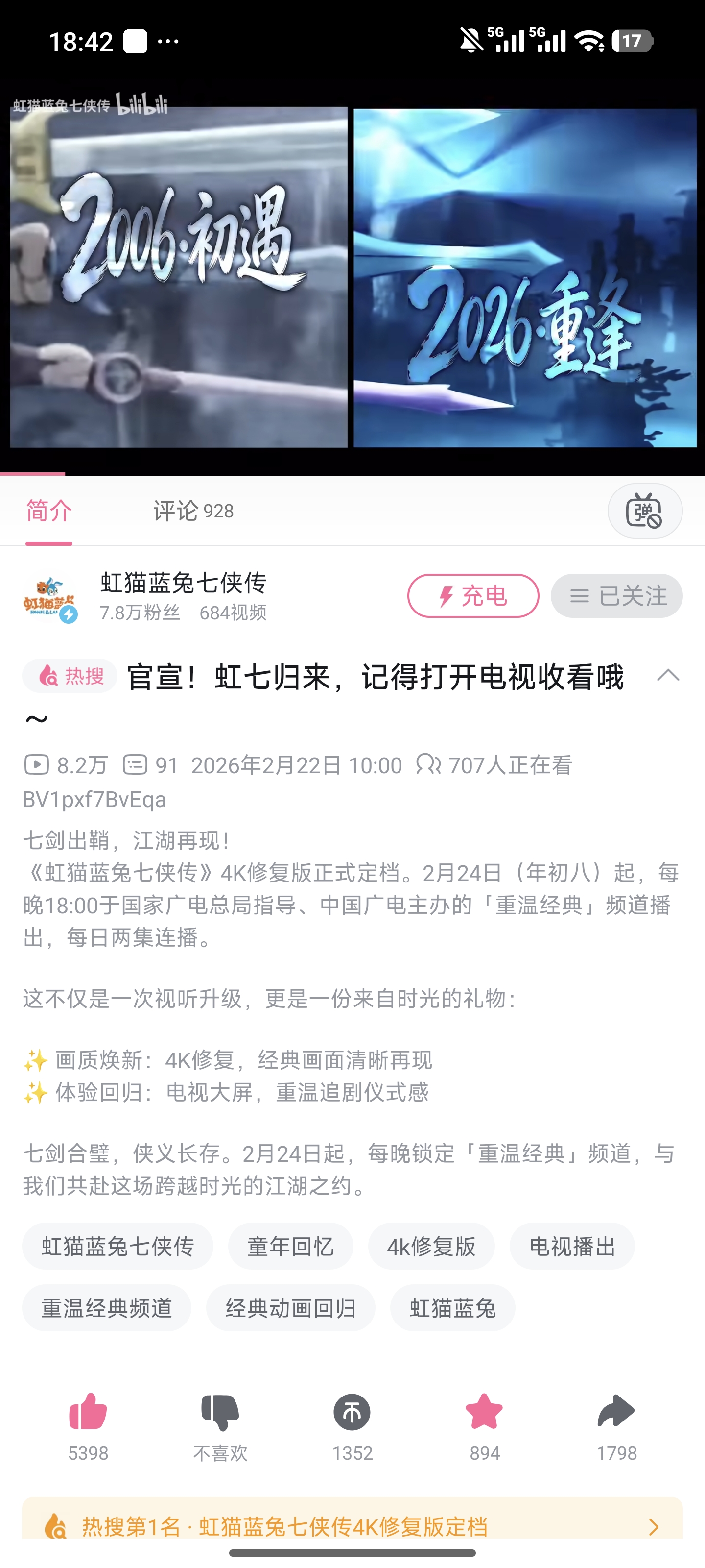 虹猫蓝兔七侠传,动画