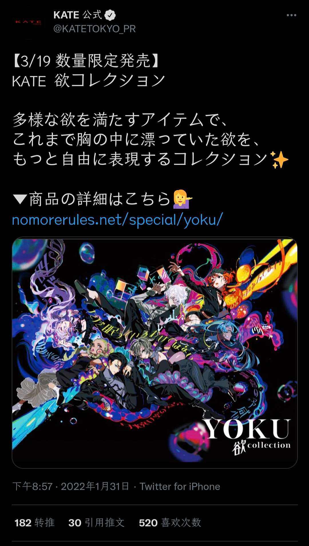 极致唯美的三方联动！化妆品牌「KATE」、插画师米山舞与歌手Eve