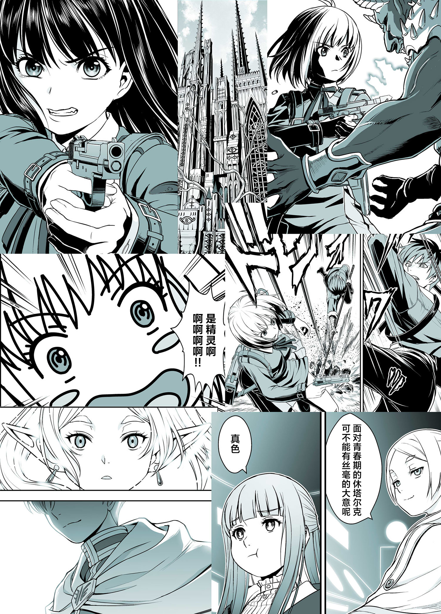 葬送的芙莉莲,莉可丽丝,同人,漫画