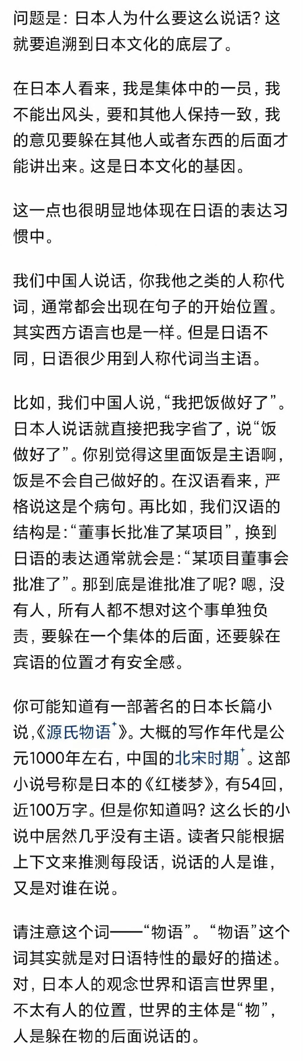 文化,语言,日语,中文,红楼梦,近藤大介