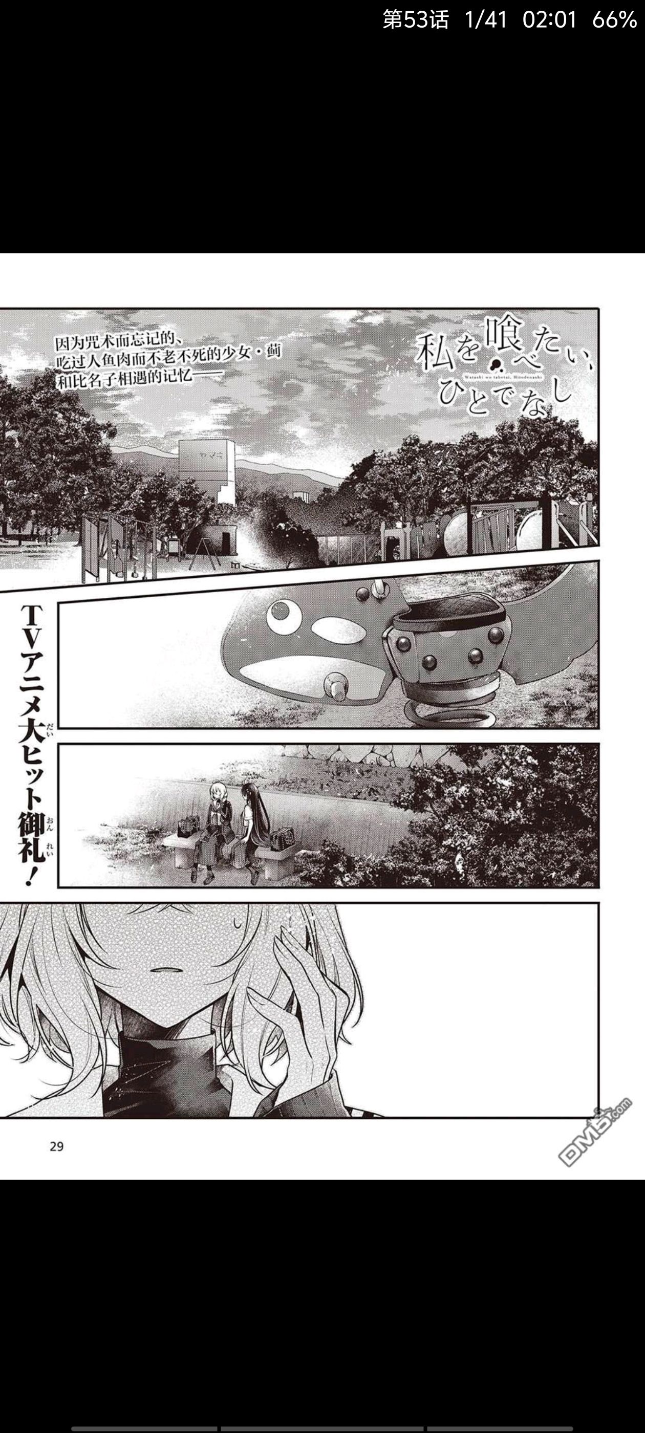 想吃掉我的非人少女,对我垂涎欲滴的非人少女,百合,百合漫画,漫画,动漫,ACG