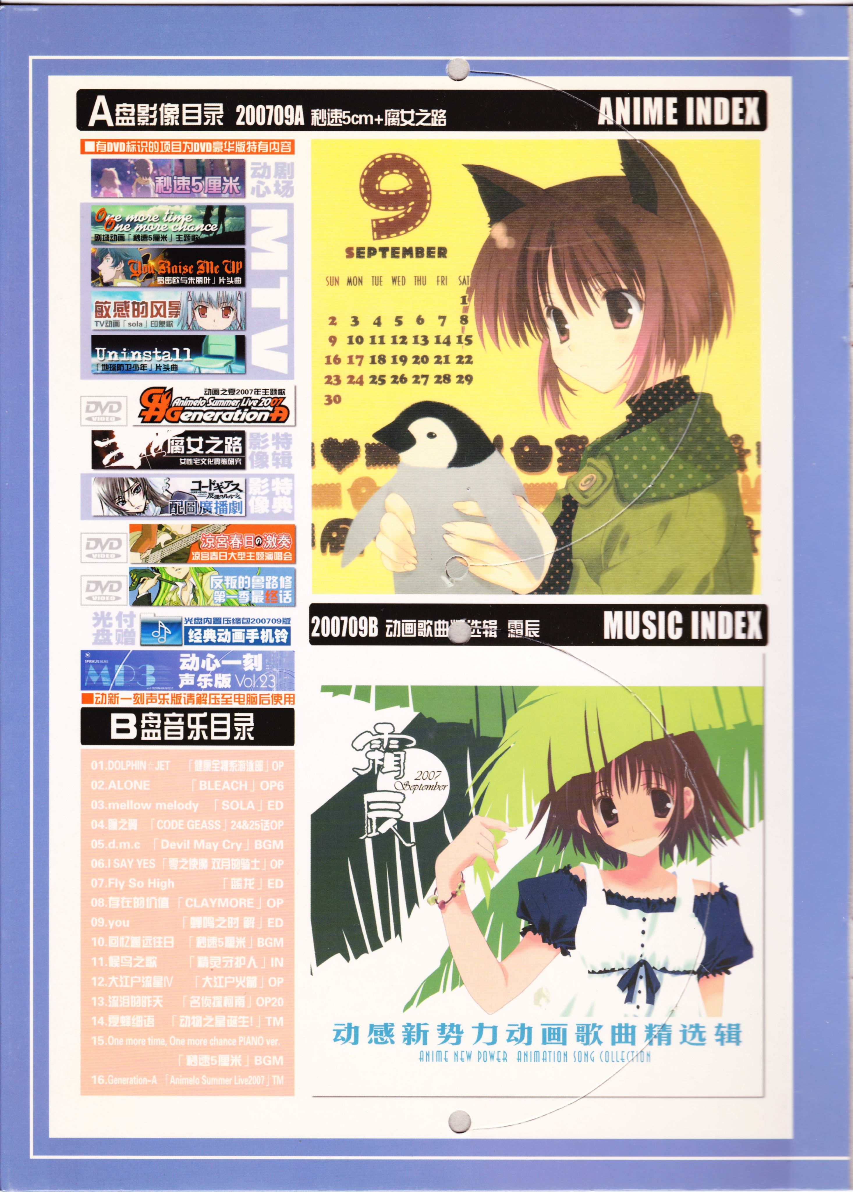 动感新势力,动漫,ACG,二次元,动画,杂志,动新DVD,SOLA